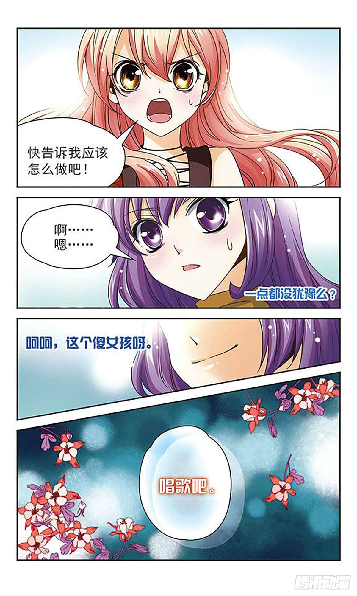 🍟谜之魔盒·飒漫画 第45话 第8页