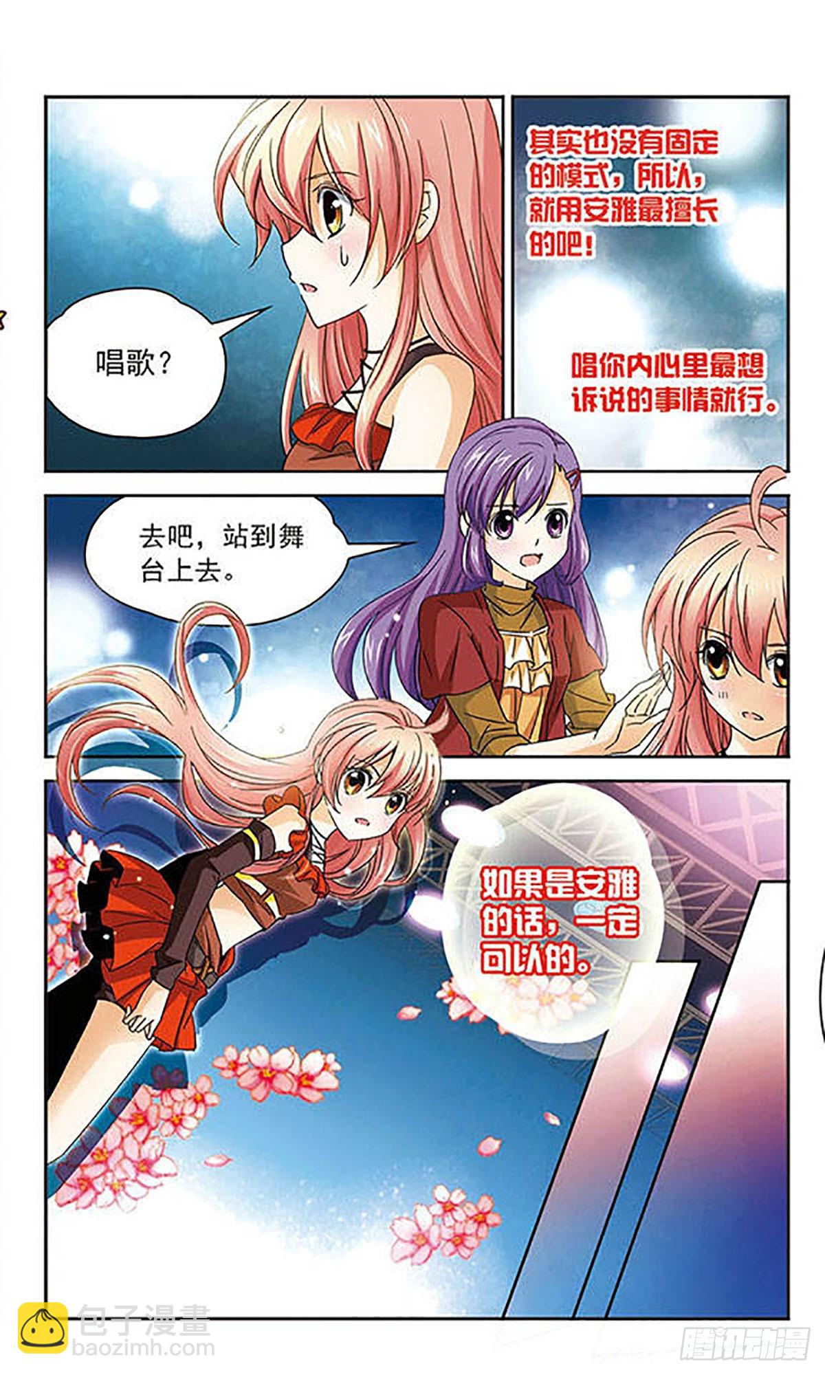 🍟谜之魔盒·飒漫画 第45话 第9页