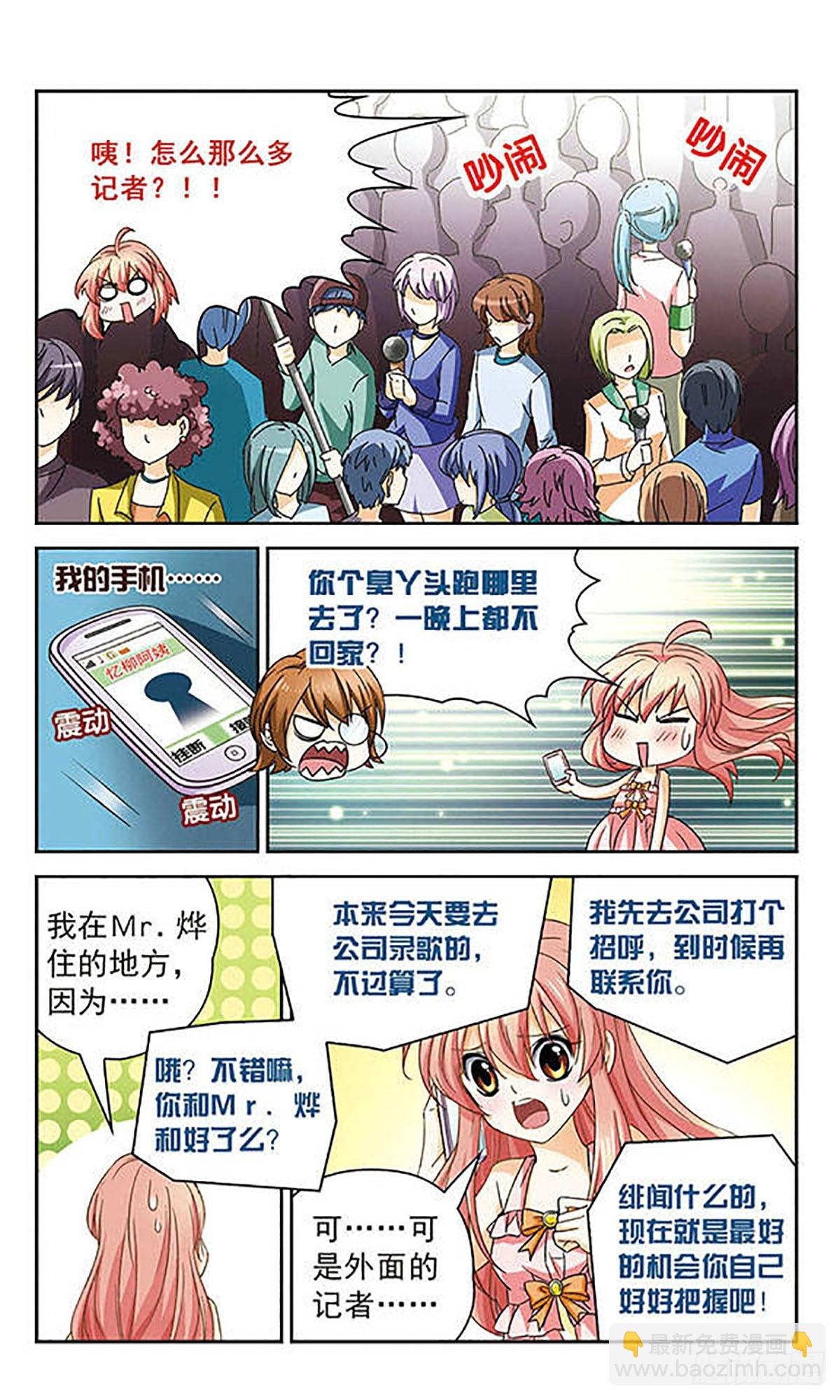 🍟谜之魔盒·飒漫画 第47话 第10页