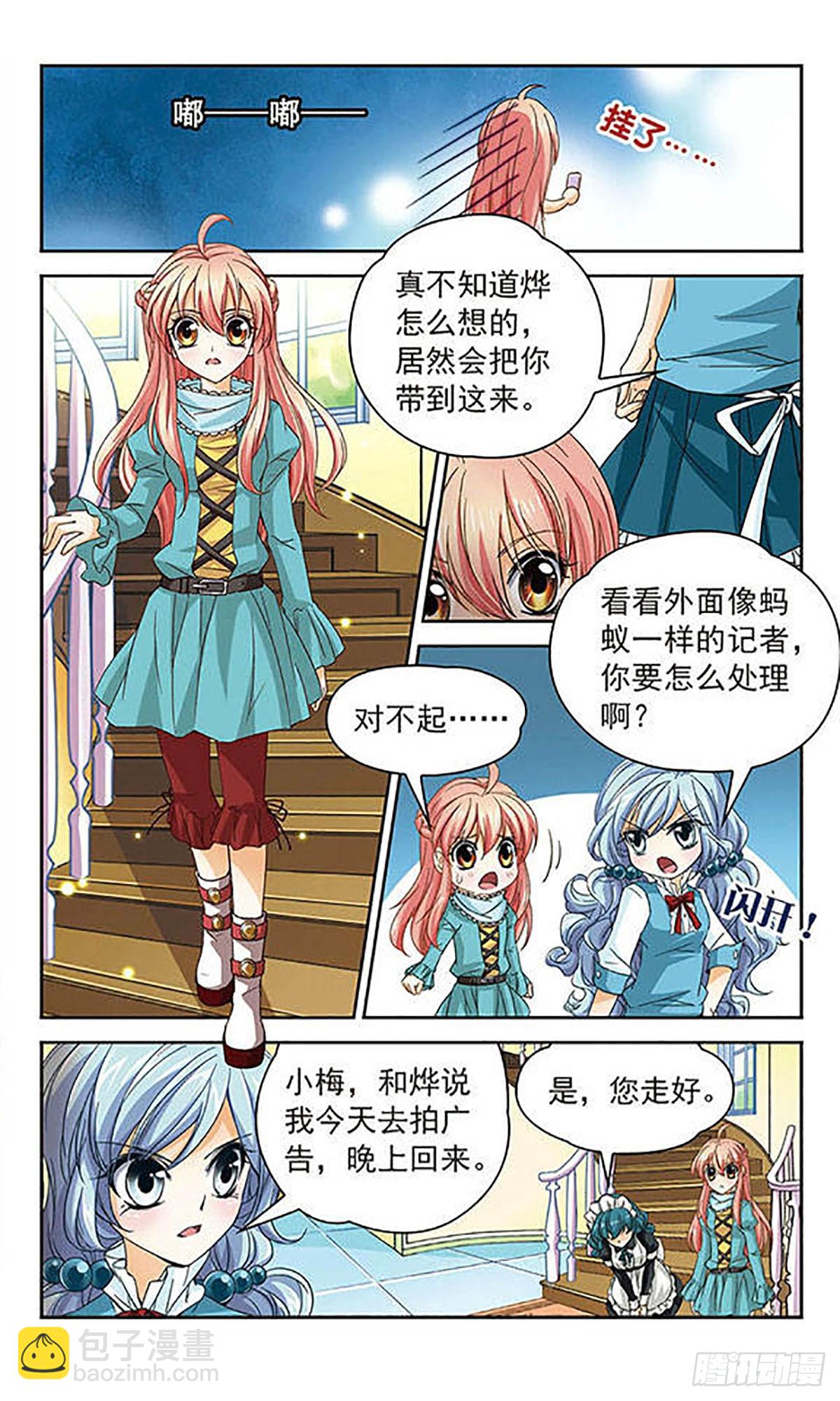 🍟谜之魔盒·飒漫画 第47话 第11页
