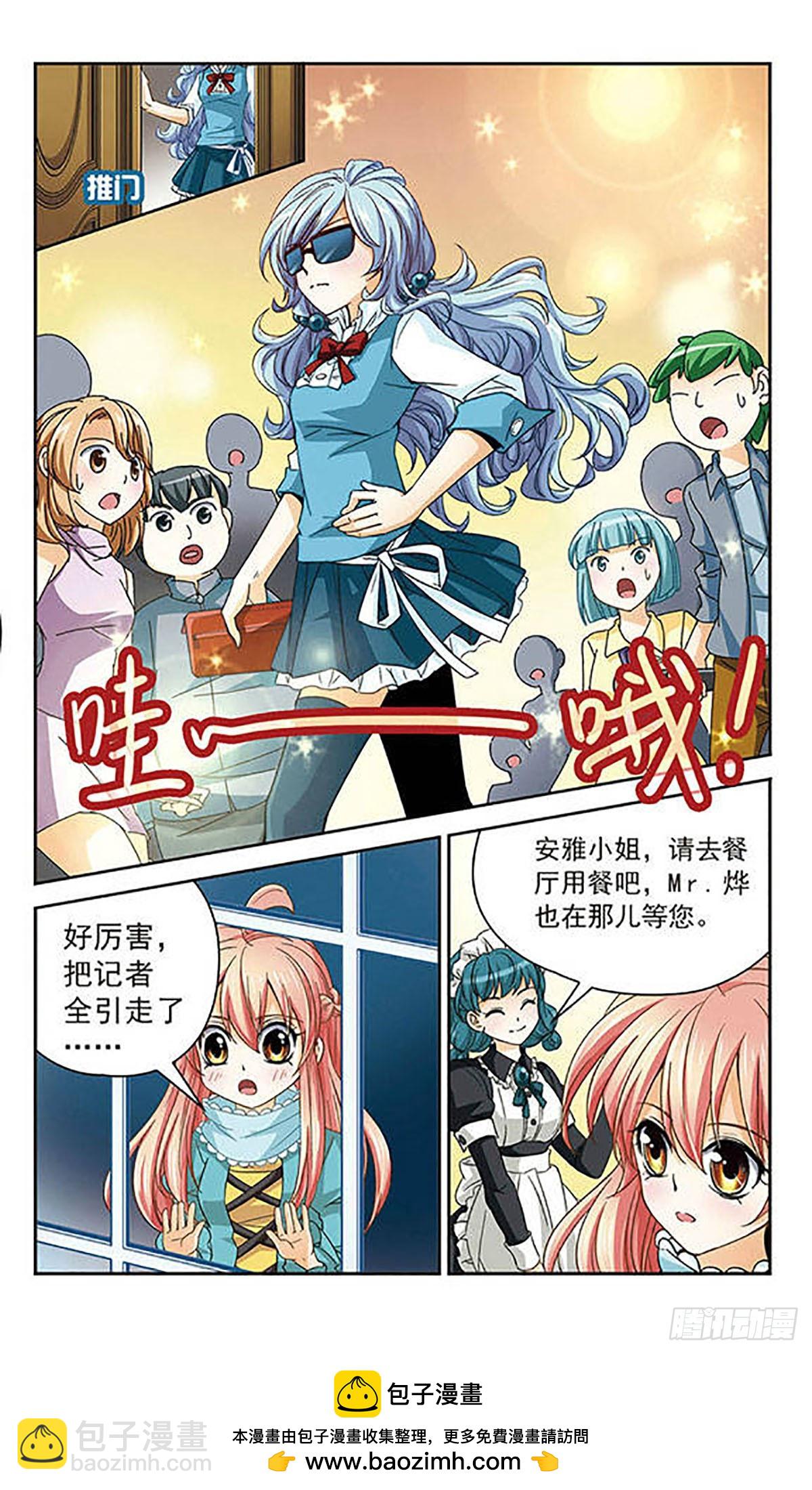 🍟谜之魔盒·飒漫画 第47话 第12页