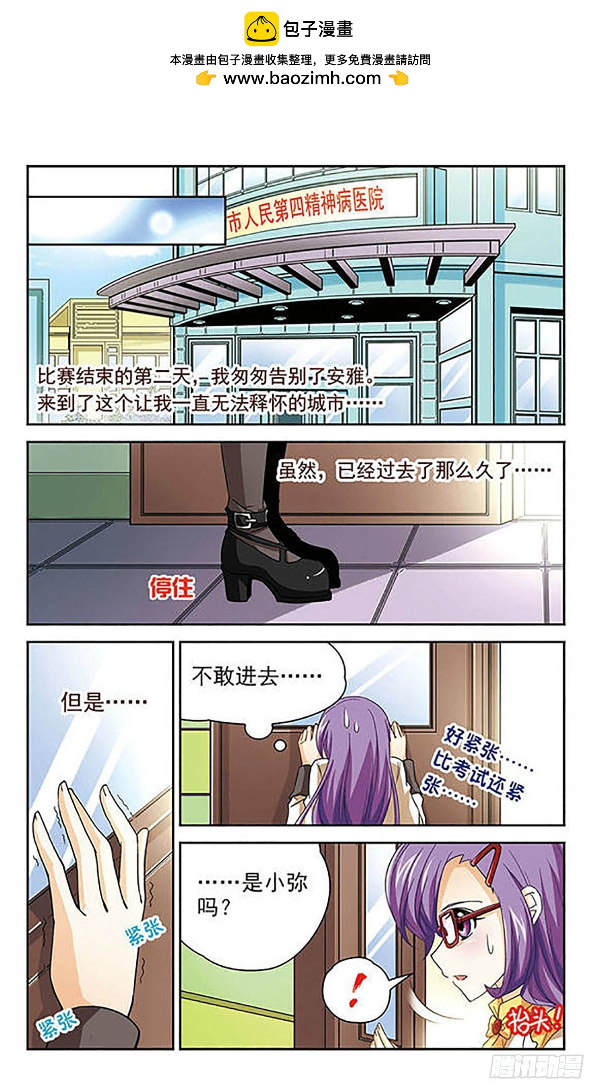 🍟谜之魔盒·飒漫画 第47话 第2页