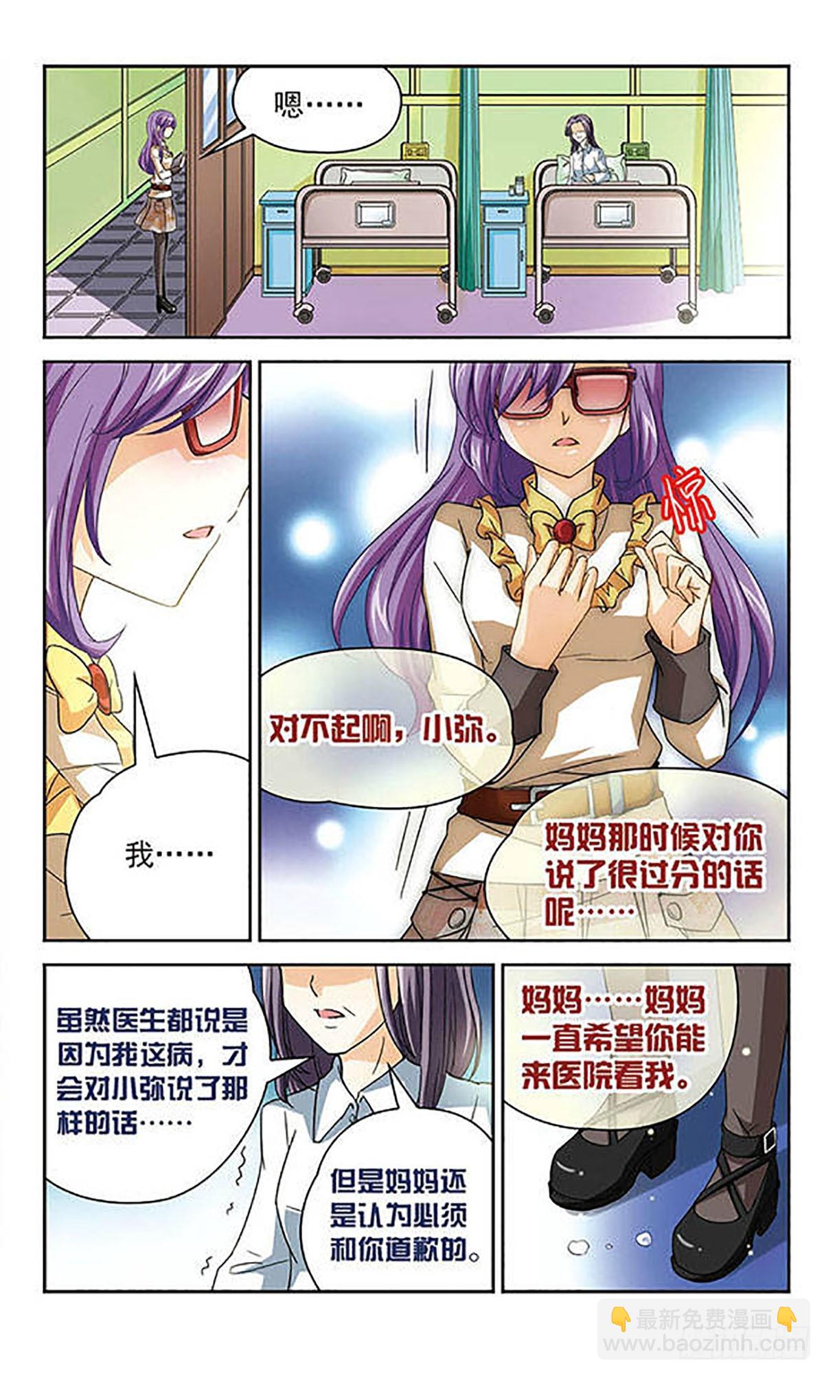 🍟谜之魔盒·飒漫画 第47话 第3页