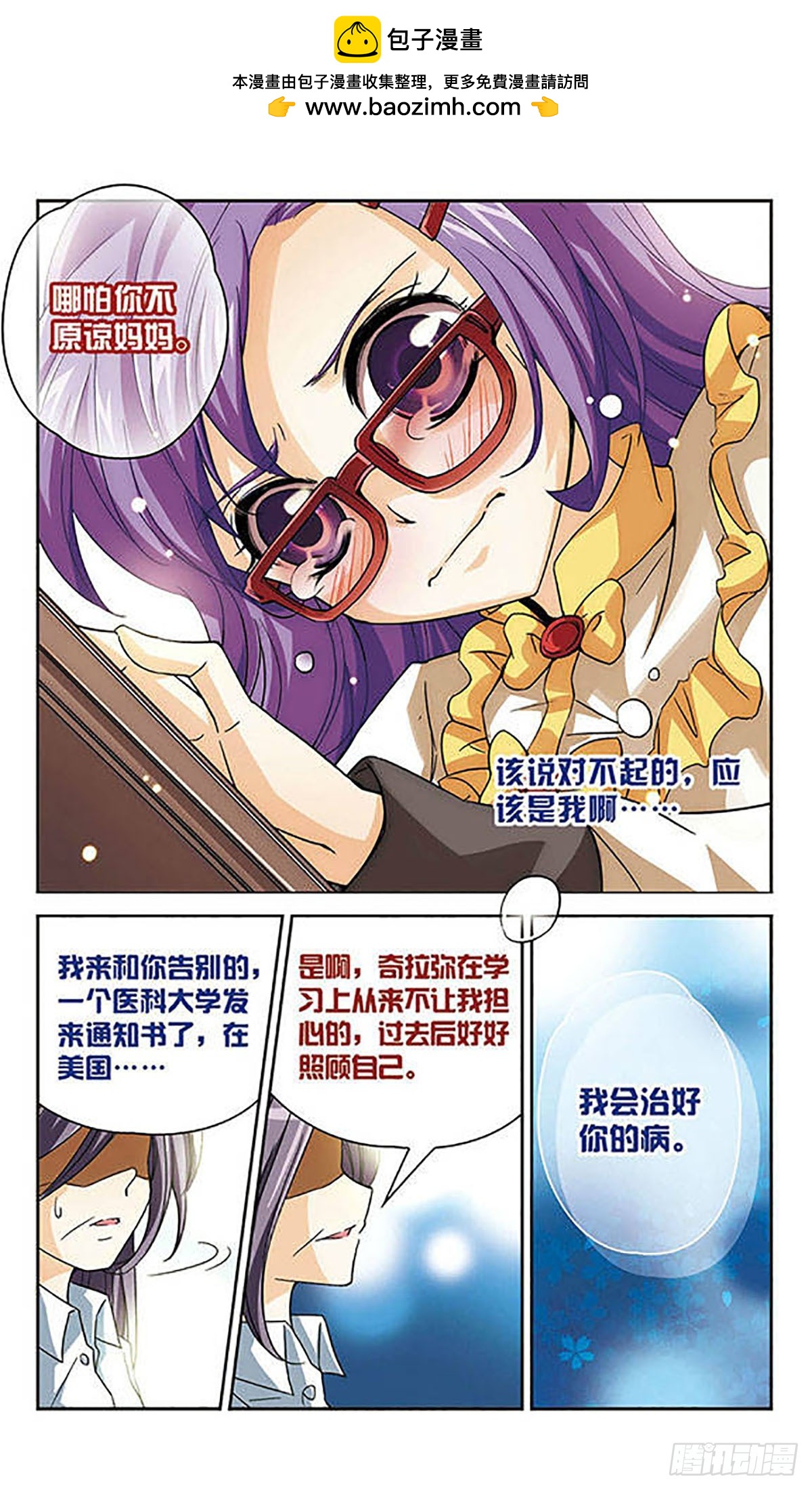🍟谜之魔盒·飒漫画 第47话 第4页