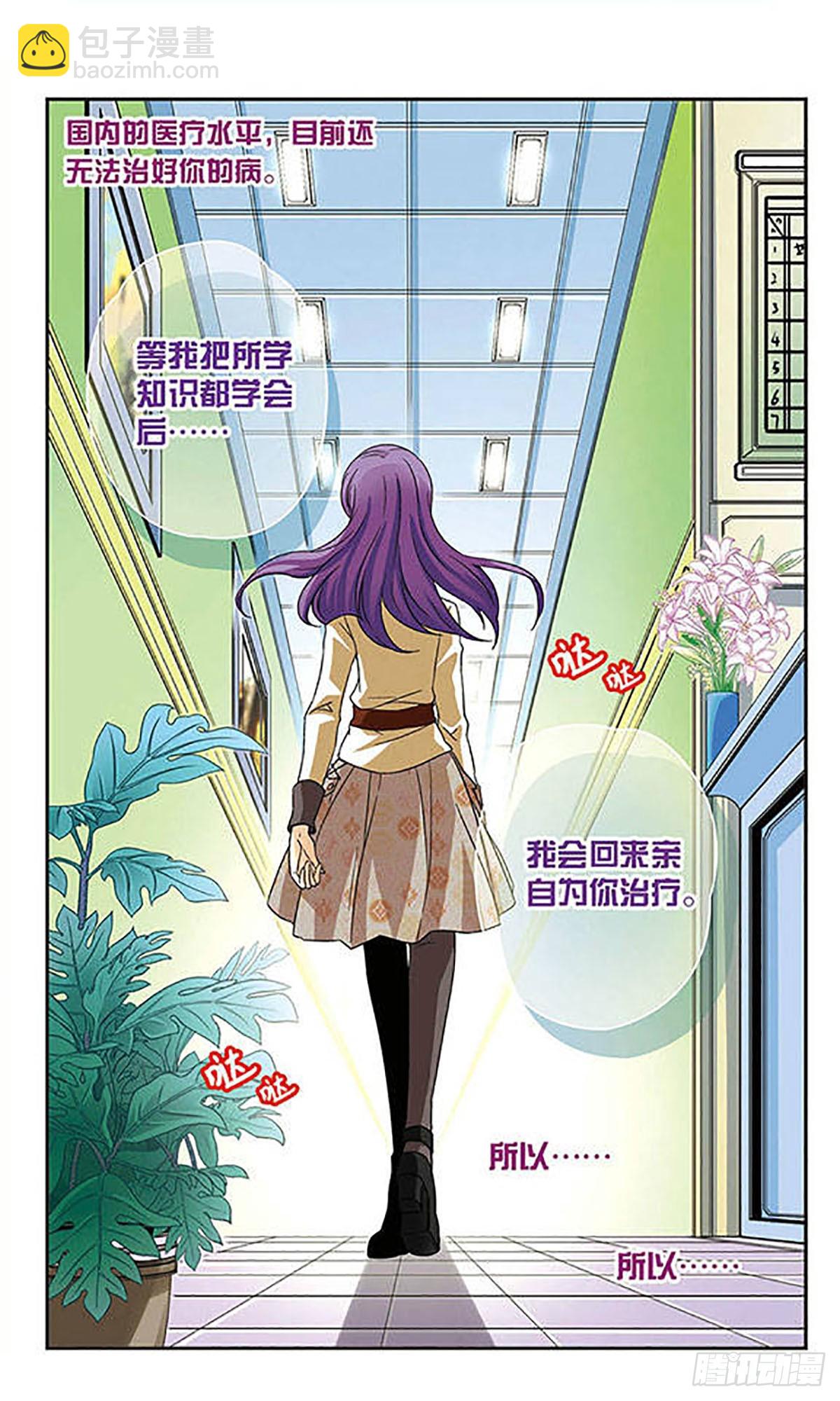 🍟谜之魔盒·飒漫画 第47话 第5页