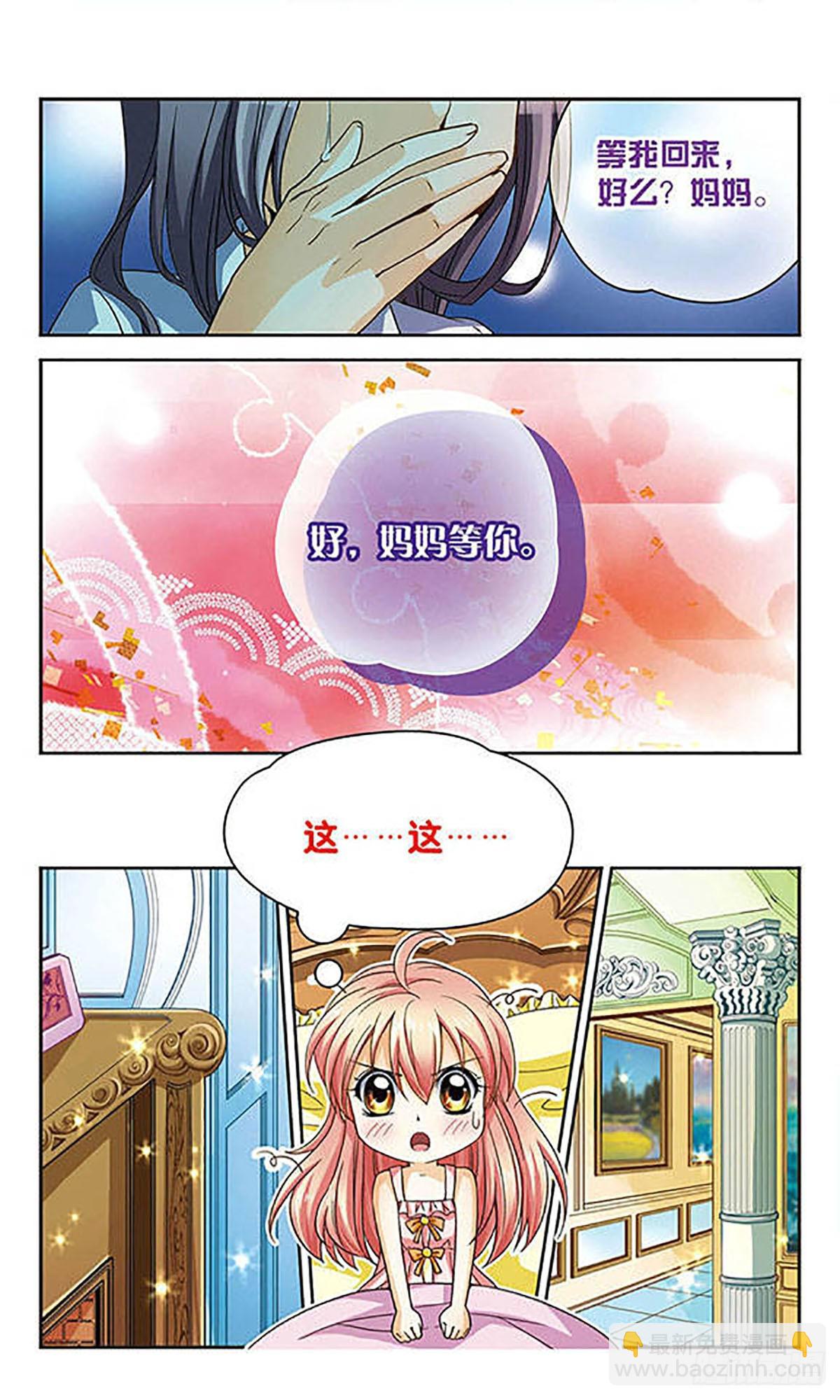 🍟谜之魔盒·飒漫画 第47话 第6页