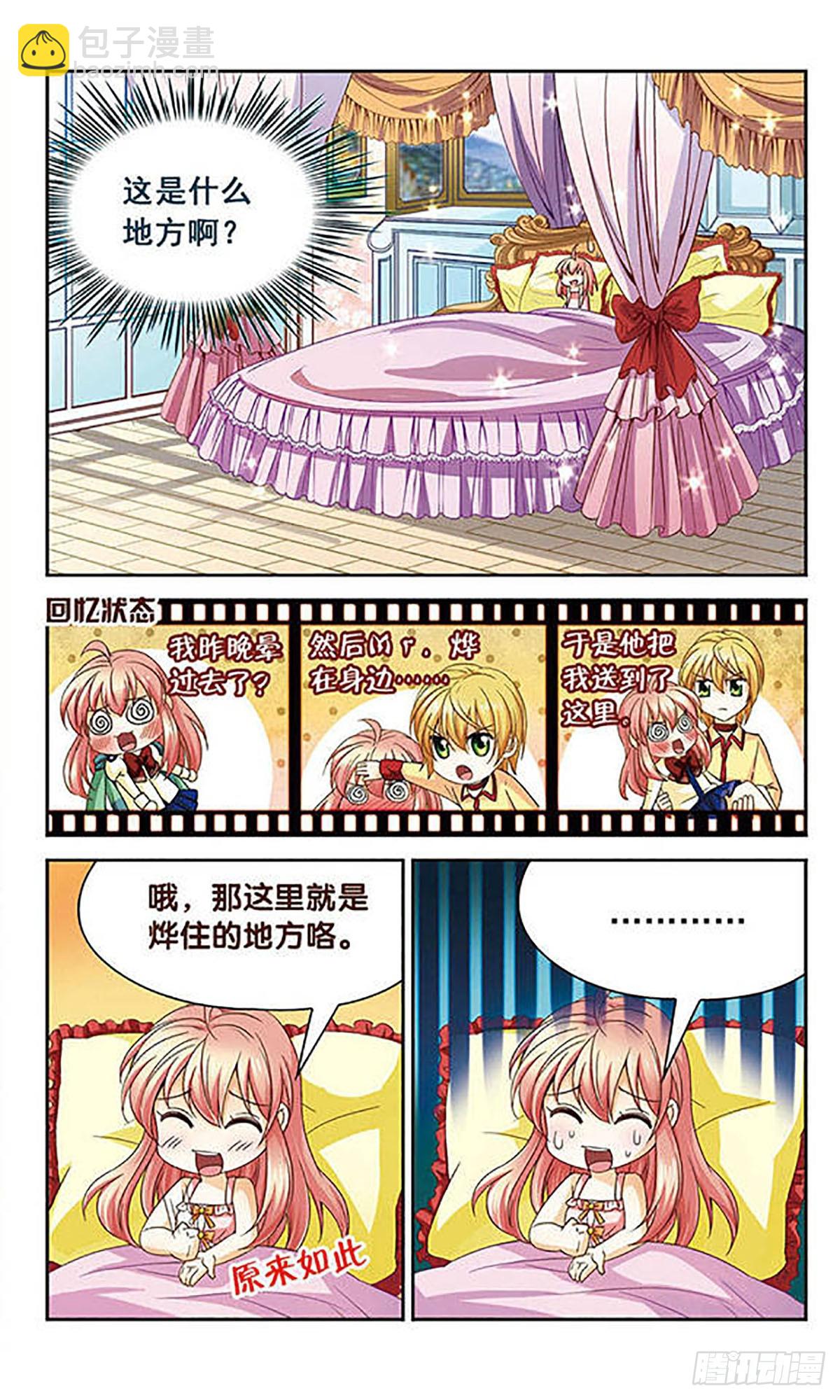 🍟谜之魔盒·飒漫画 第47话 第7页