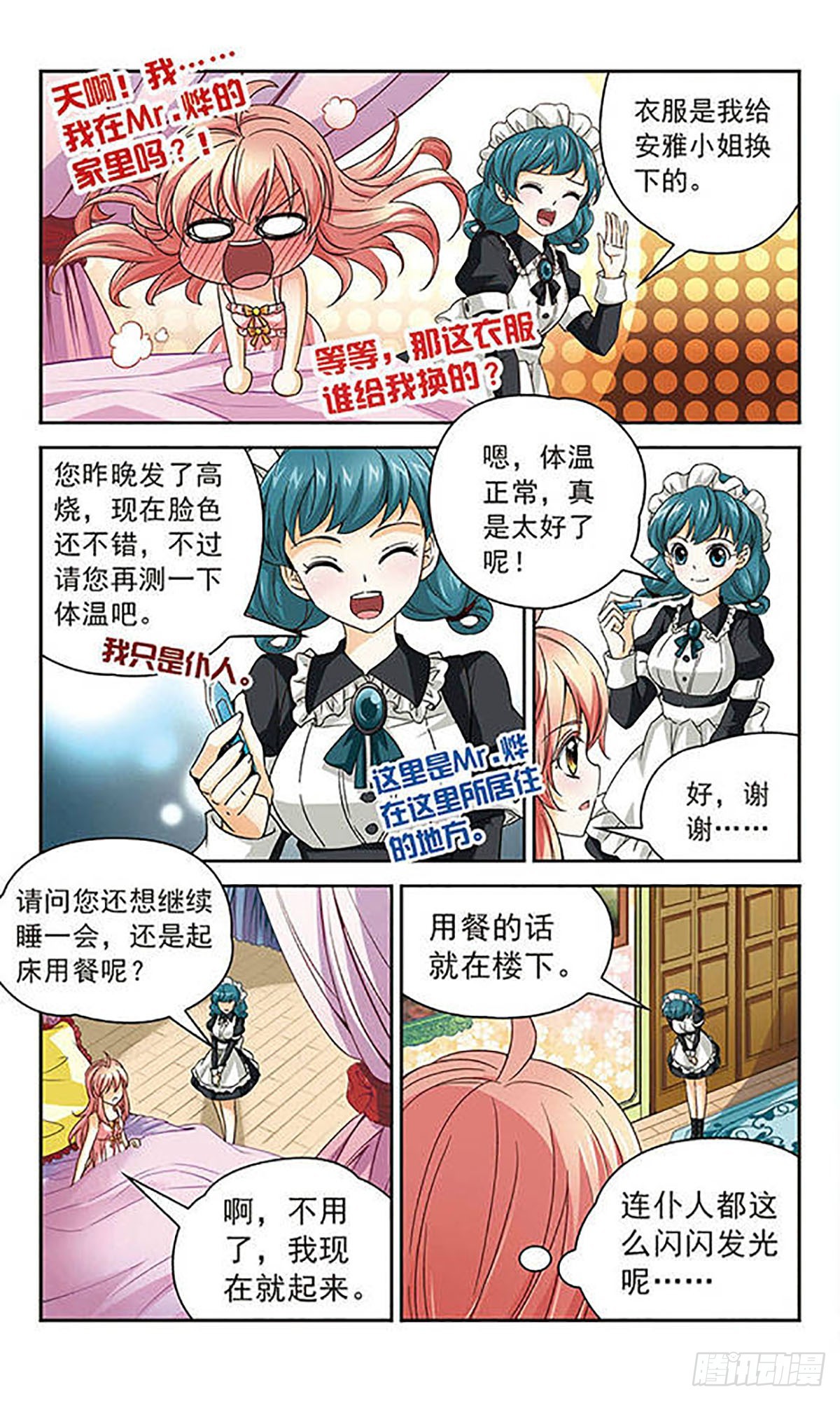 🍟谜之魔盒·飒漫画 第47话 第8页