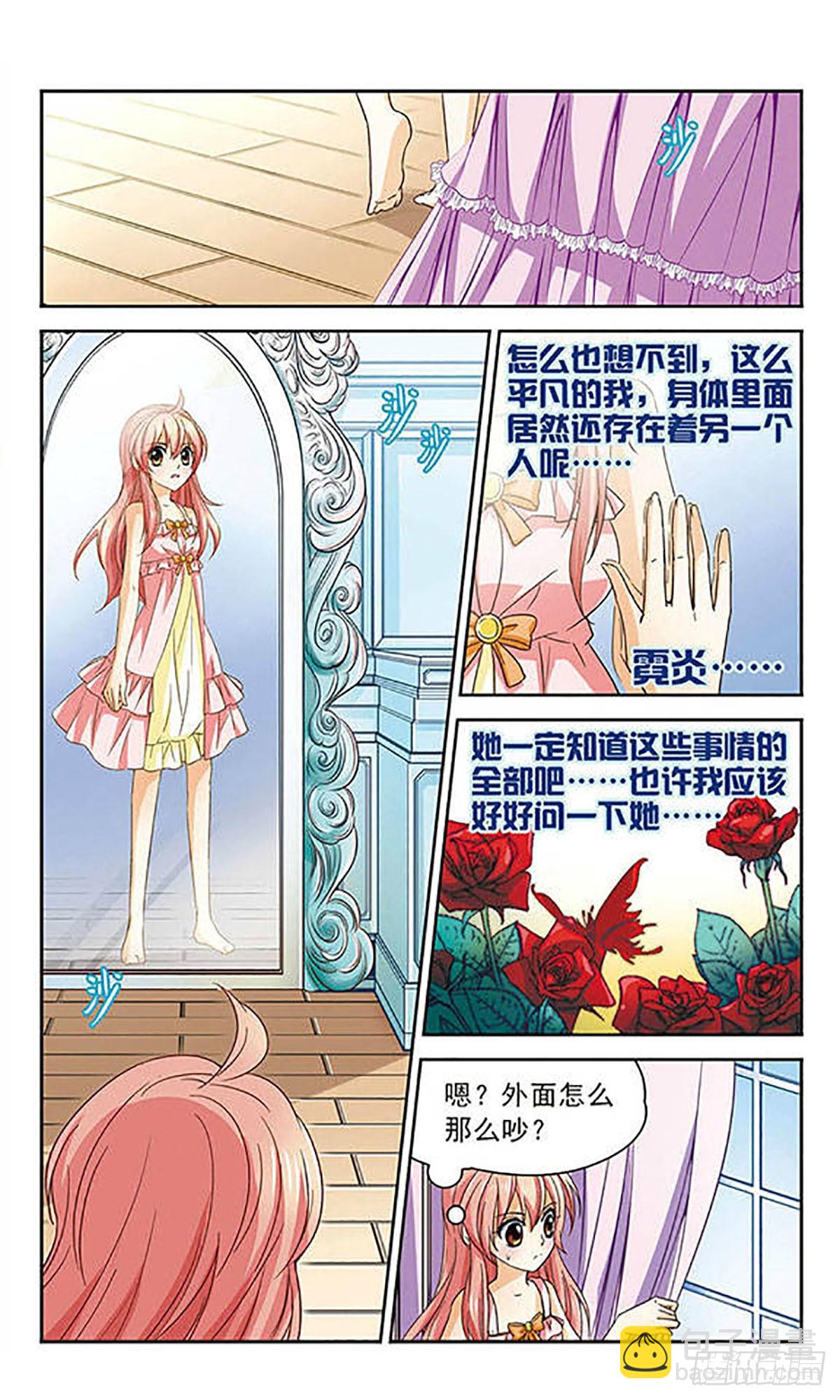 🍟谜之魔盒·飒漫画 第47话 第9页