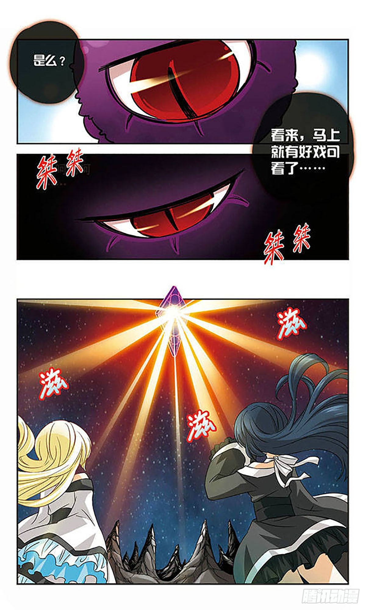 🍟谜之魔盒·飒漫画 第49话 第10页
