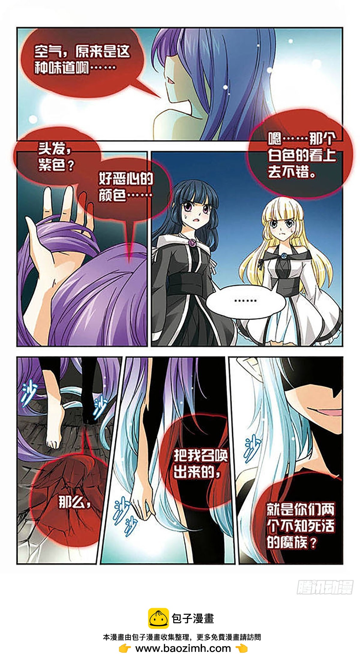 🍟谜之魔盒·飒漫画 第49话 第12页