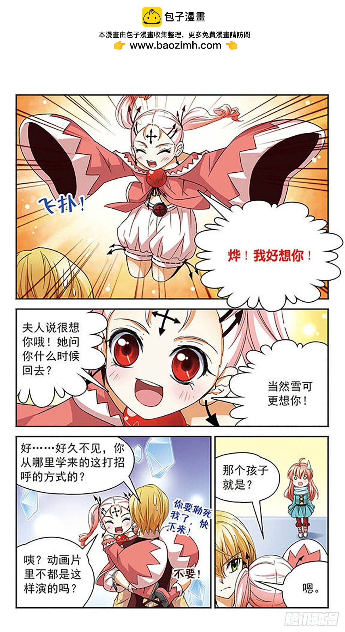 🍟谜之魔盒·飒漫画 第49话 第2页