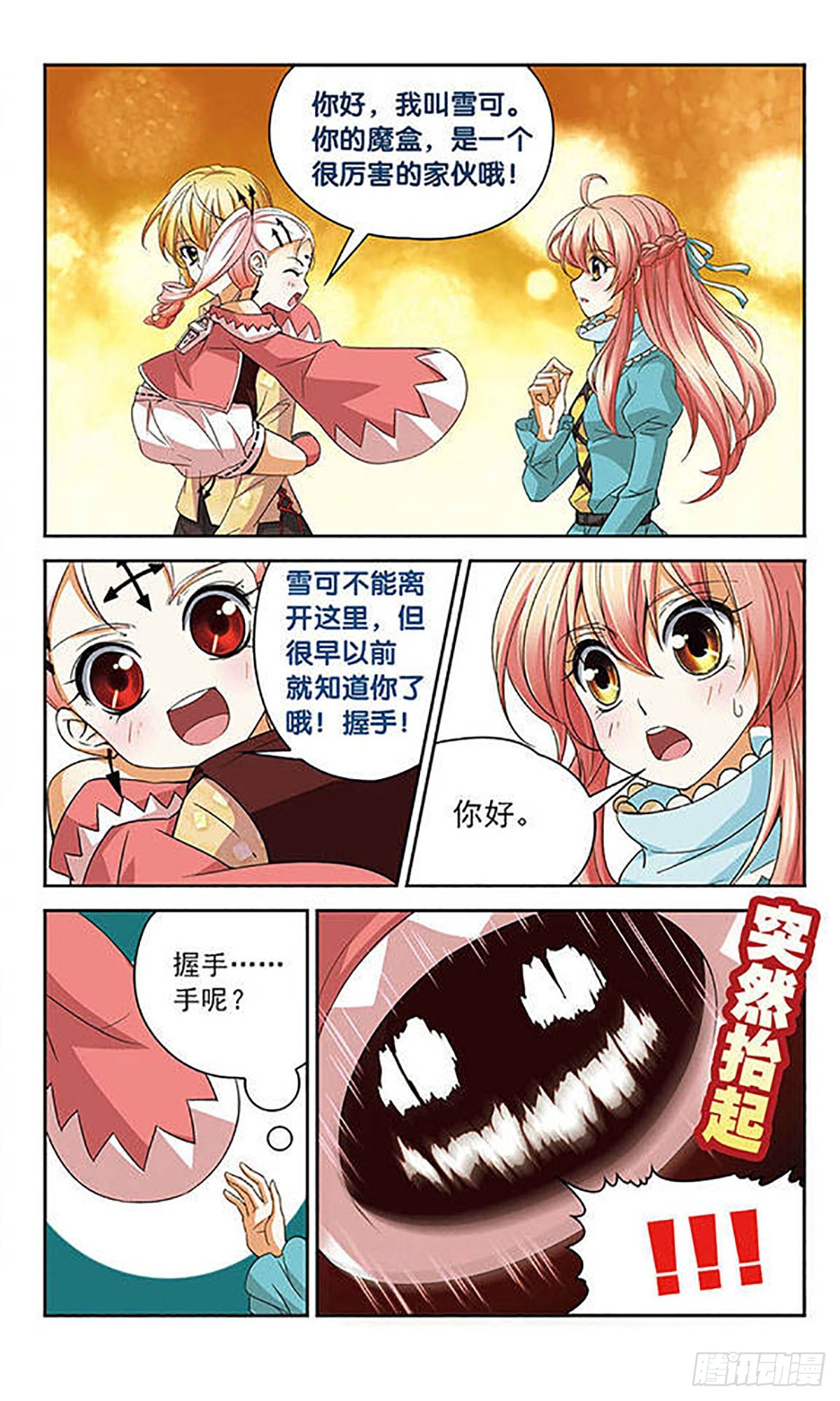 🍟谜之魔盒·飒漫画 第49话 第3页