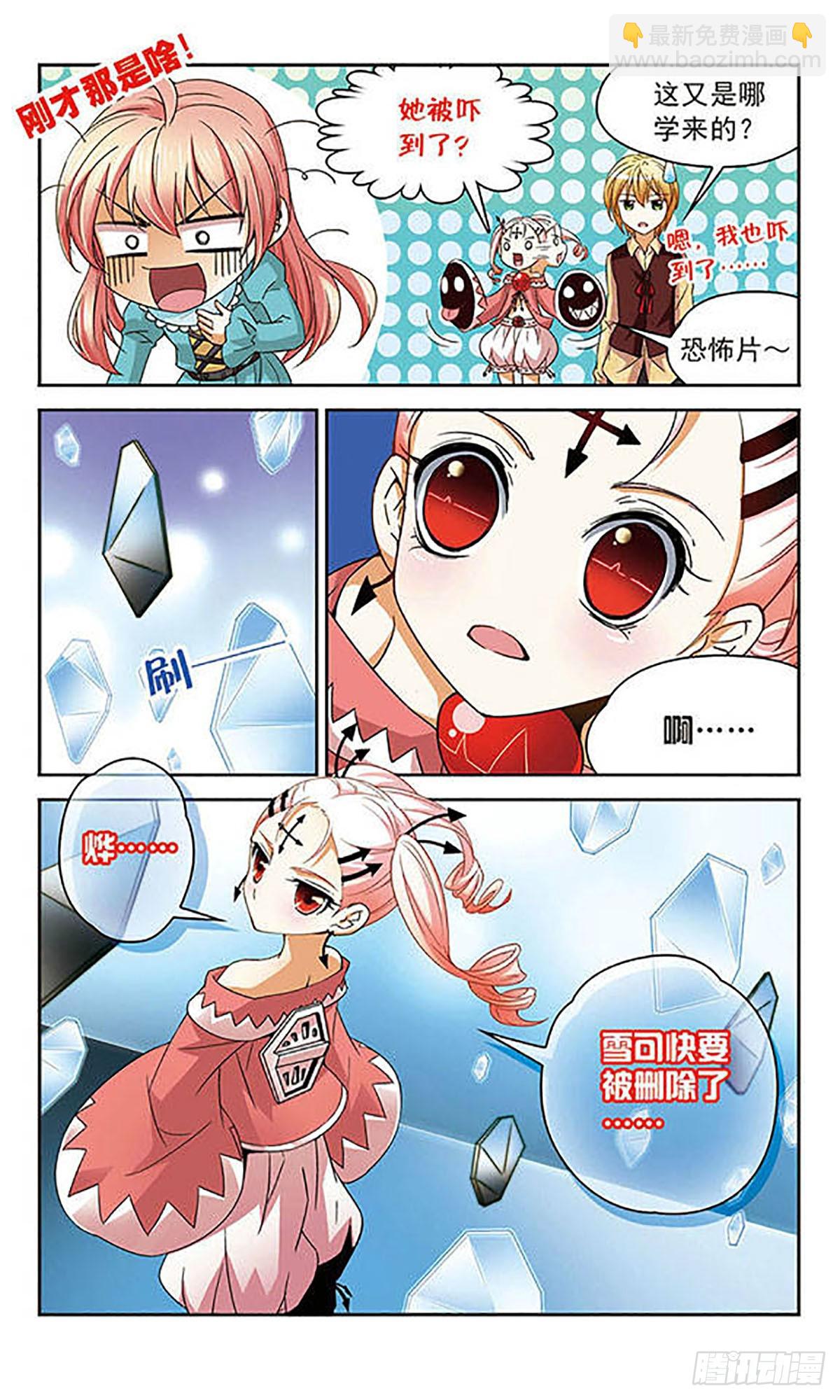 🍟谜之魔盒·飒漫画 第49话 第4页