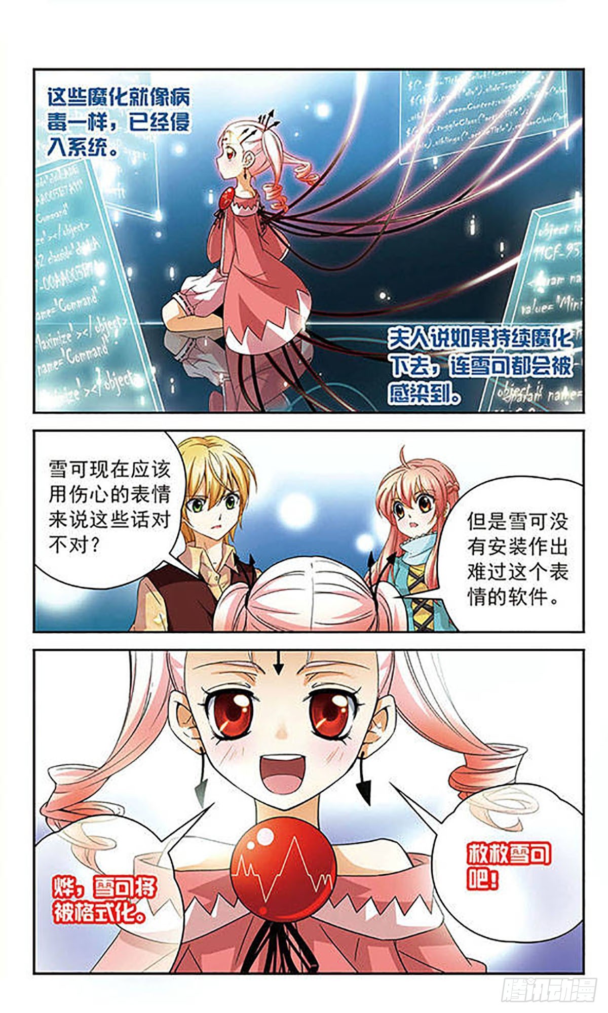 🍟谜之魔盒·飒漫画 第49话 第5页
