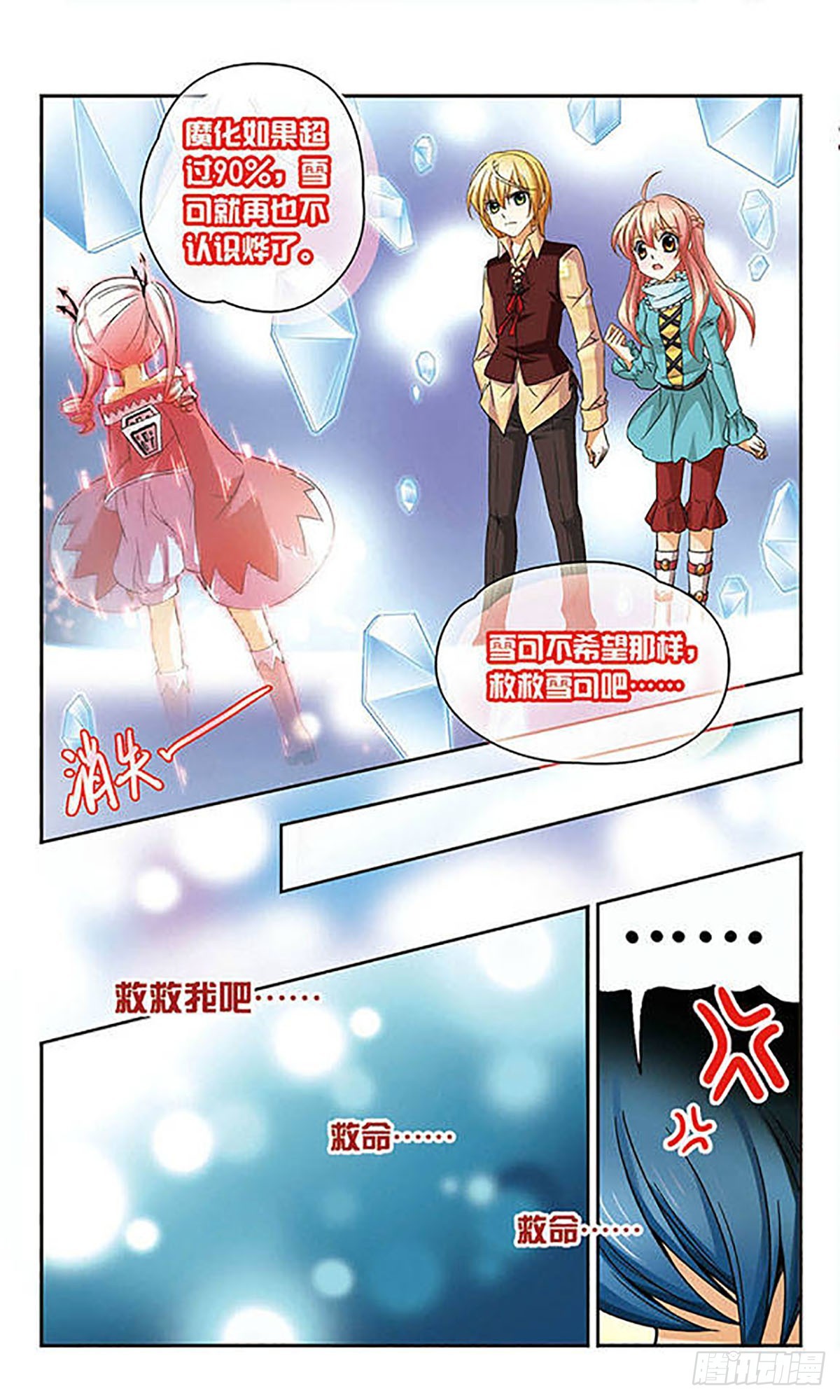 🍟谜之魔盒·飒漫画 第49话 第6页