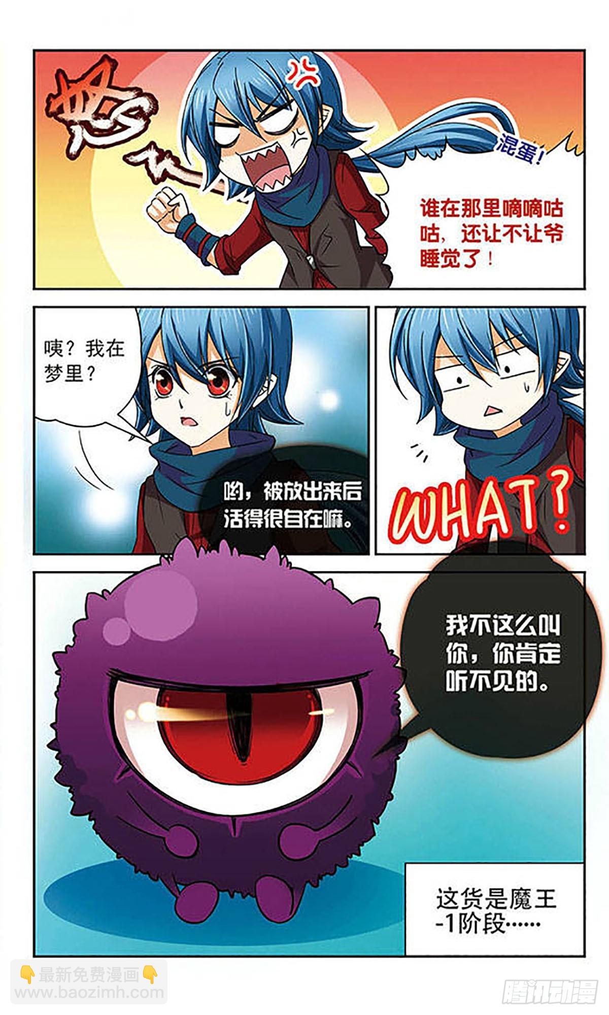 🍟谜之魔盒·飒漫画 第49话 第7页
