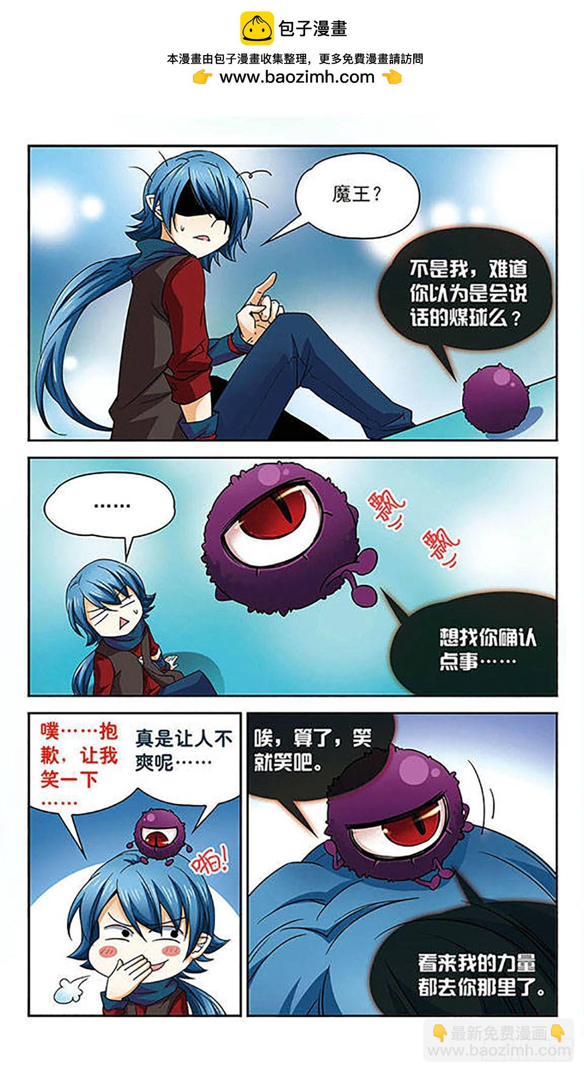 🍟谜之魔盒·飒漫画 第49话 第8页