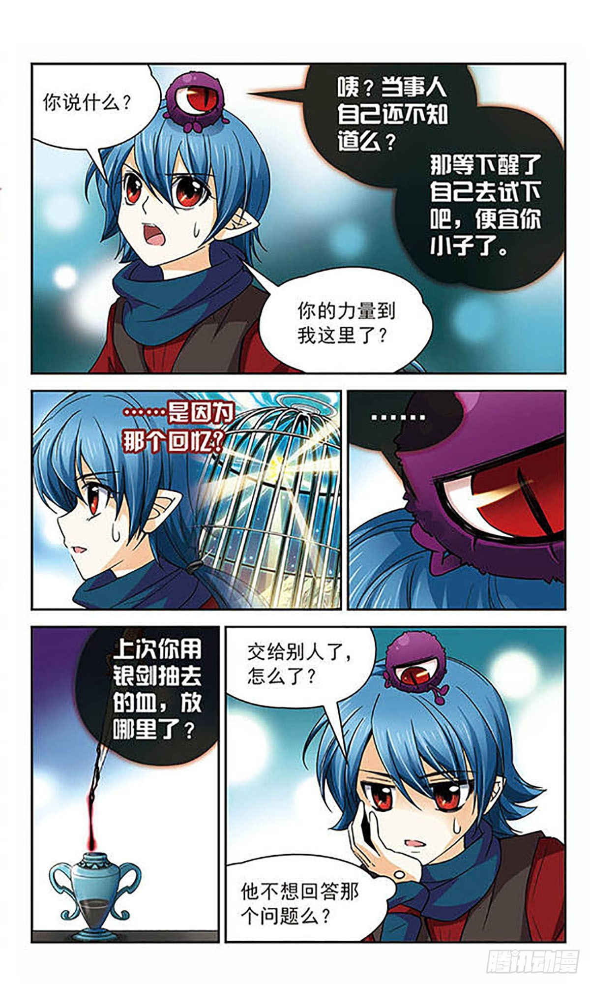 🍟谜之魔盒·飒漫画 第49话 第9页