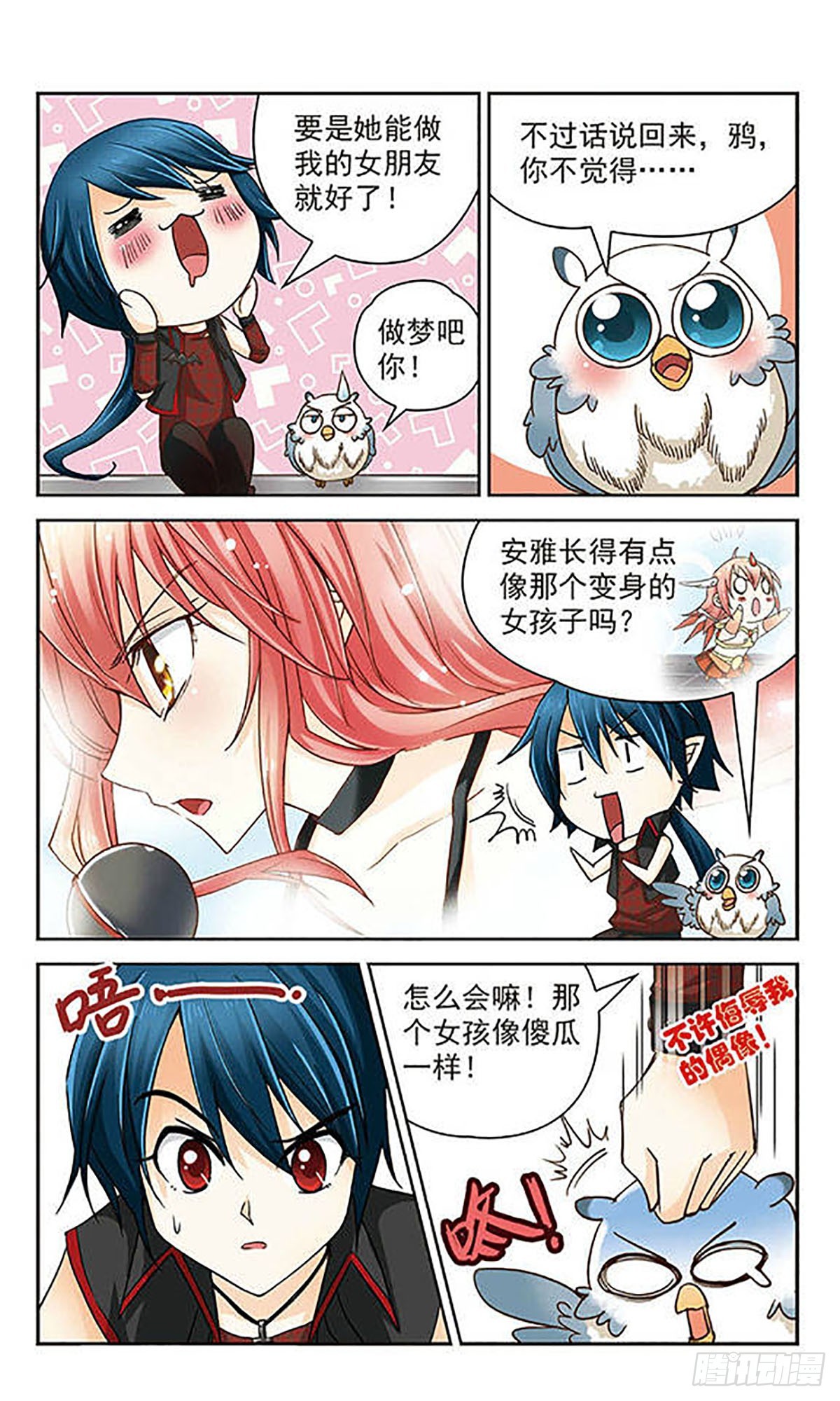 🍟谜之魔盒·飒漫画 第5话 第10页