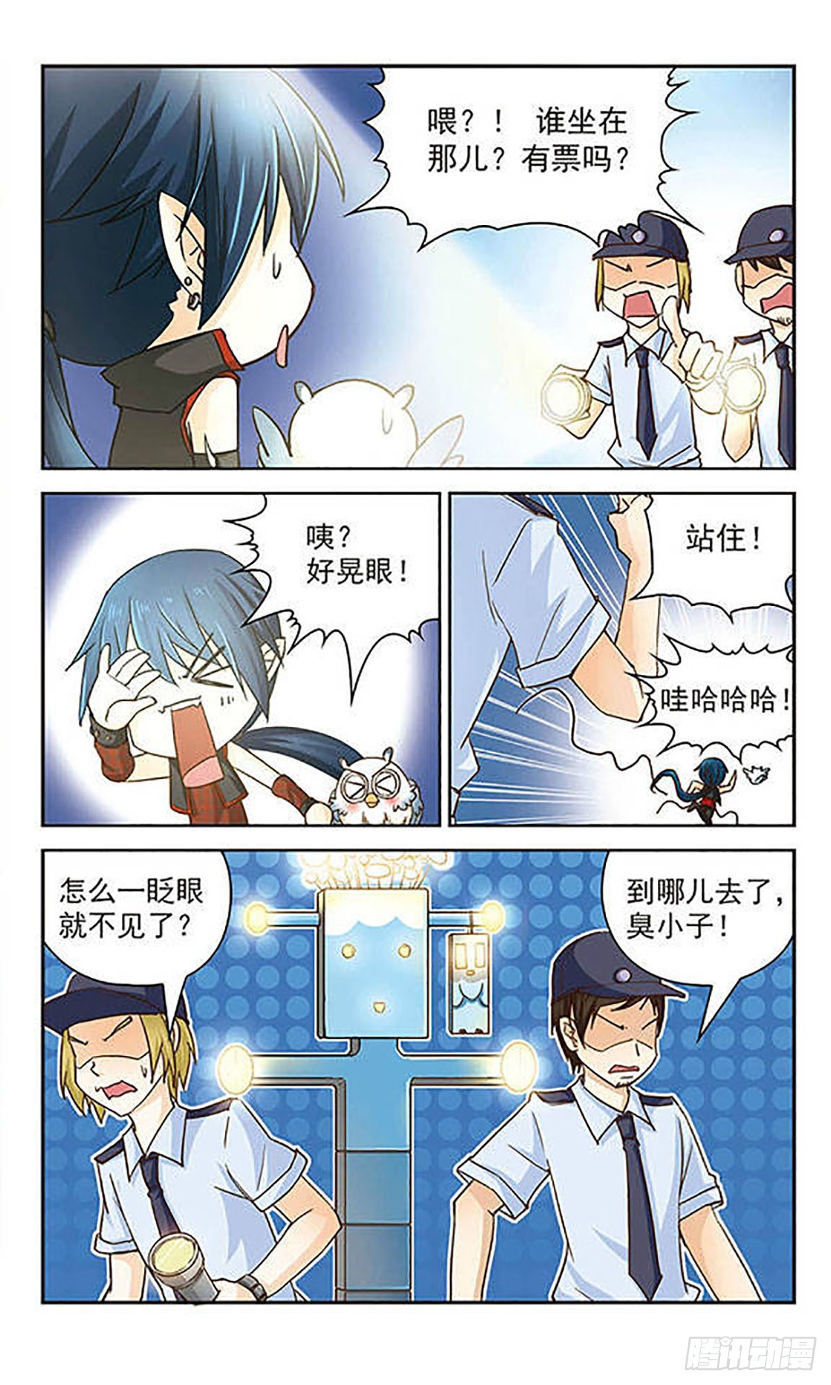 🍟谜之魔盒·飒漫画 第5话 第11页