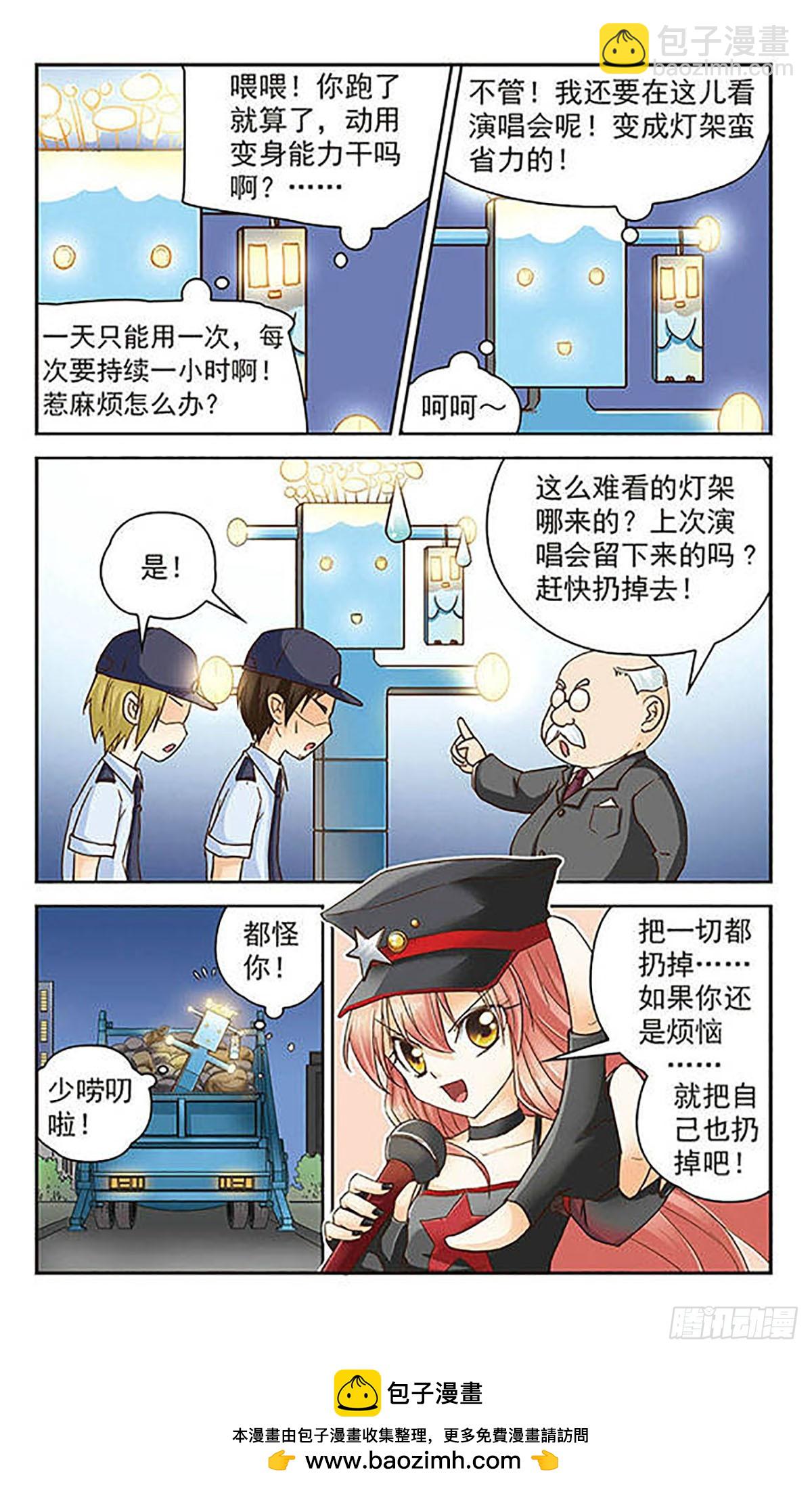 🍟谜之魔盒·飒漫画 第5话 第12页