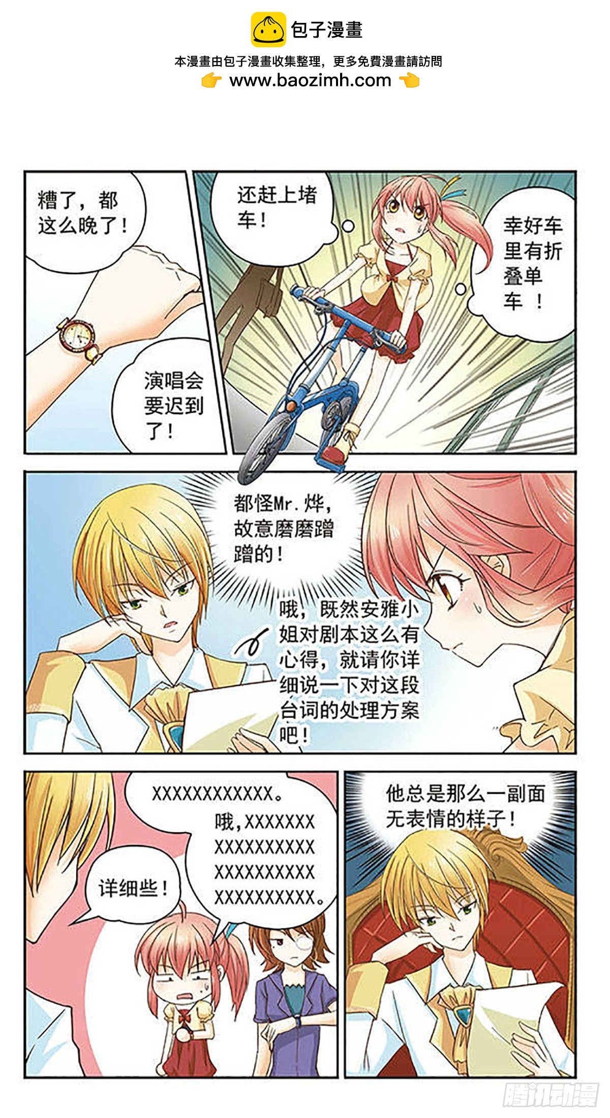 🍟谜之魔盒·飒漫画 第5话 第2页