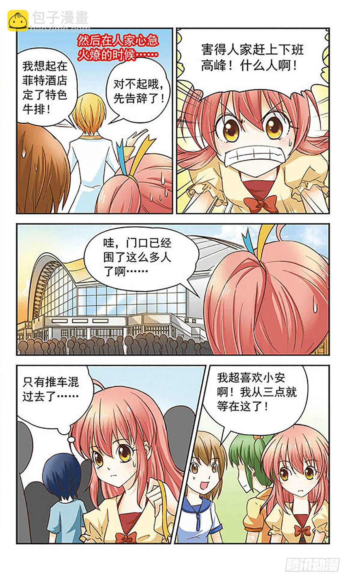 🍟谜之魔盒·飒漫画 第5话 第3页