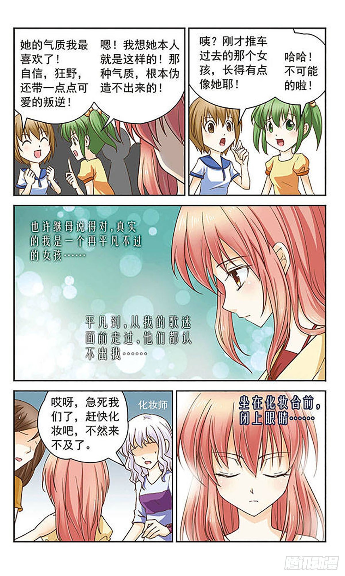 🍟谜之魔盒·飒漫画 第5话 第4页