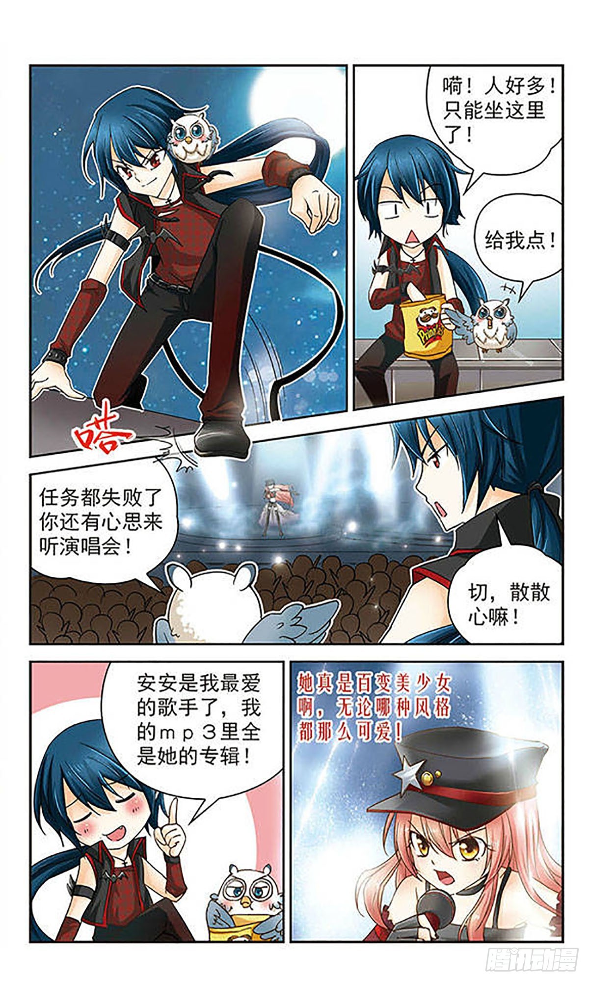 🍟谜之魔盒·飒漫画 第5话 第9页