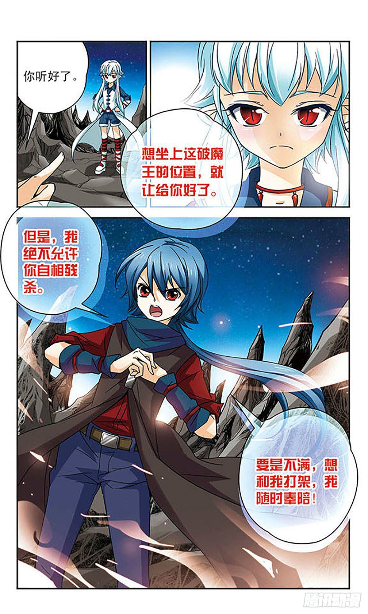 🍟谜之魔盒·飒漫画 第51话 第10页