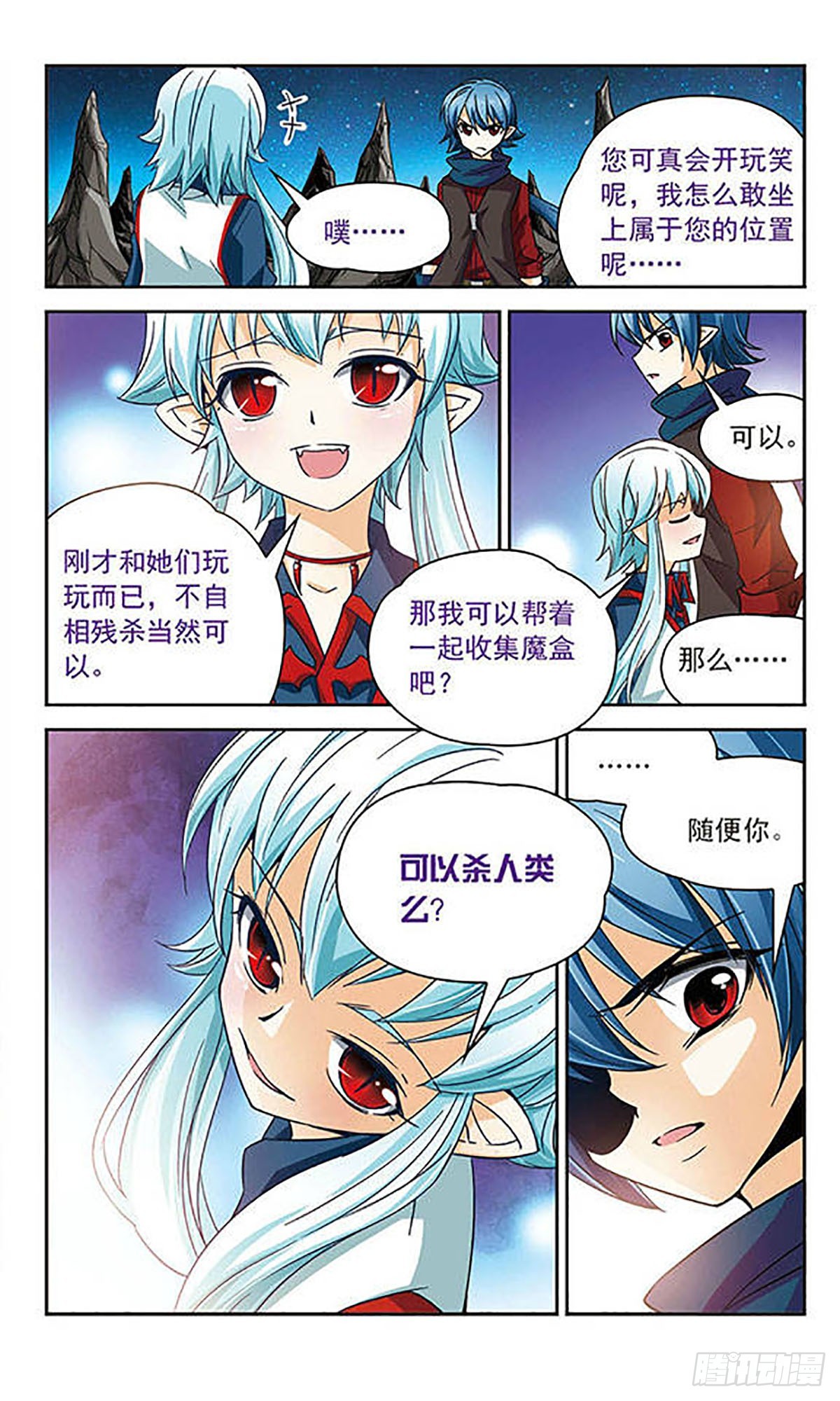 🍟谜之魔盒·飒漫画 第51话 第11页