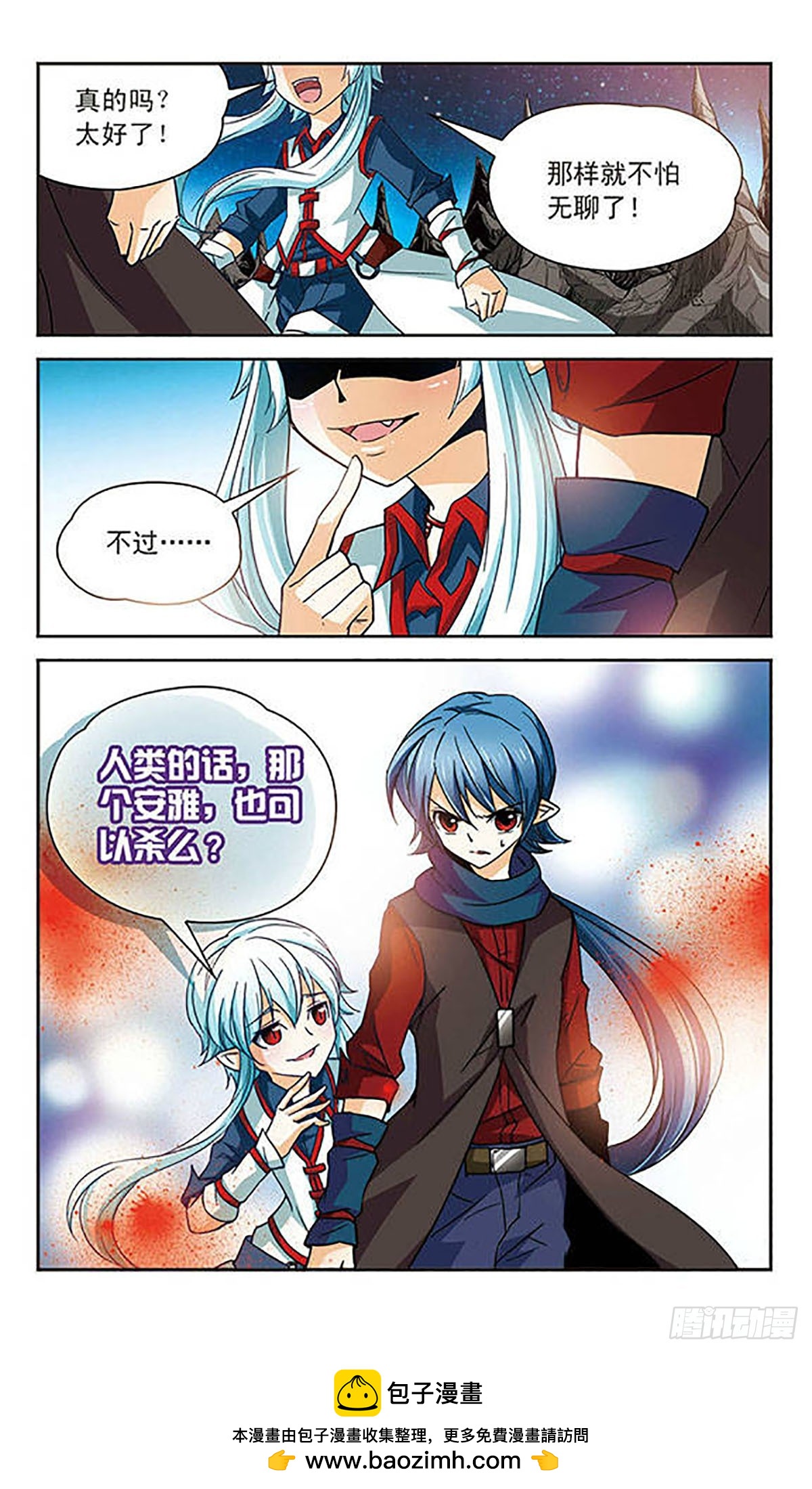 🍟谜之魔盒·飒漫画 第51话 第12页