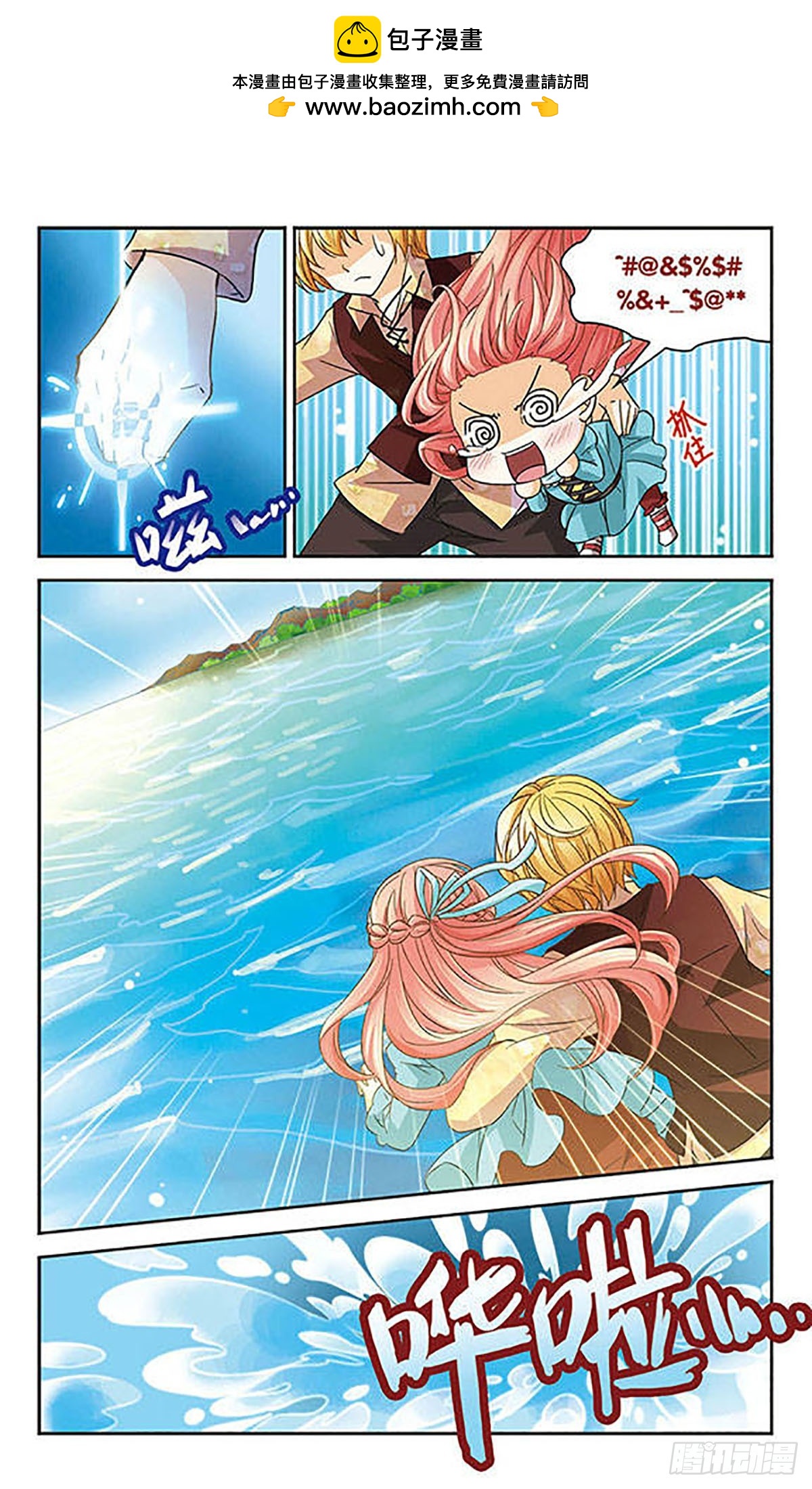 🍟谜之魔盒·飒漫画 第51话 第2页
