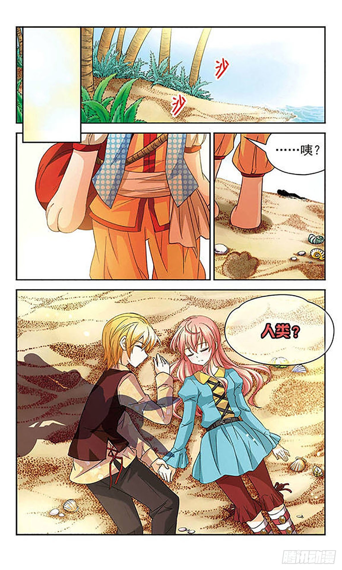 🍟谜之魔盒·飒漫画 第51话 第4页