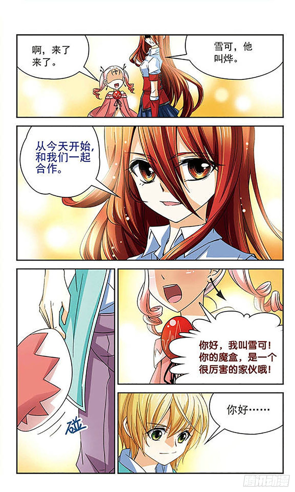 🍟谜之魔盒·飒漫画 第51话 第5页