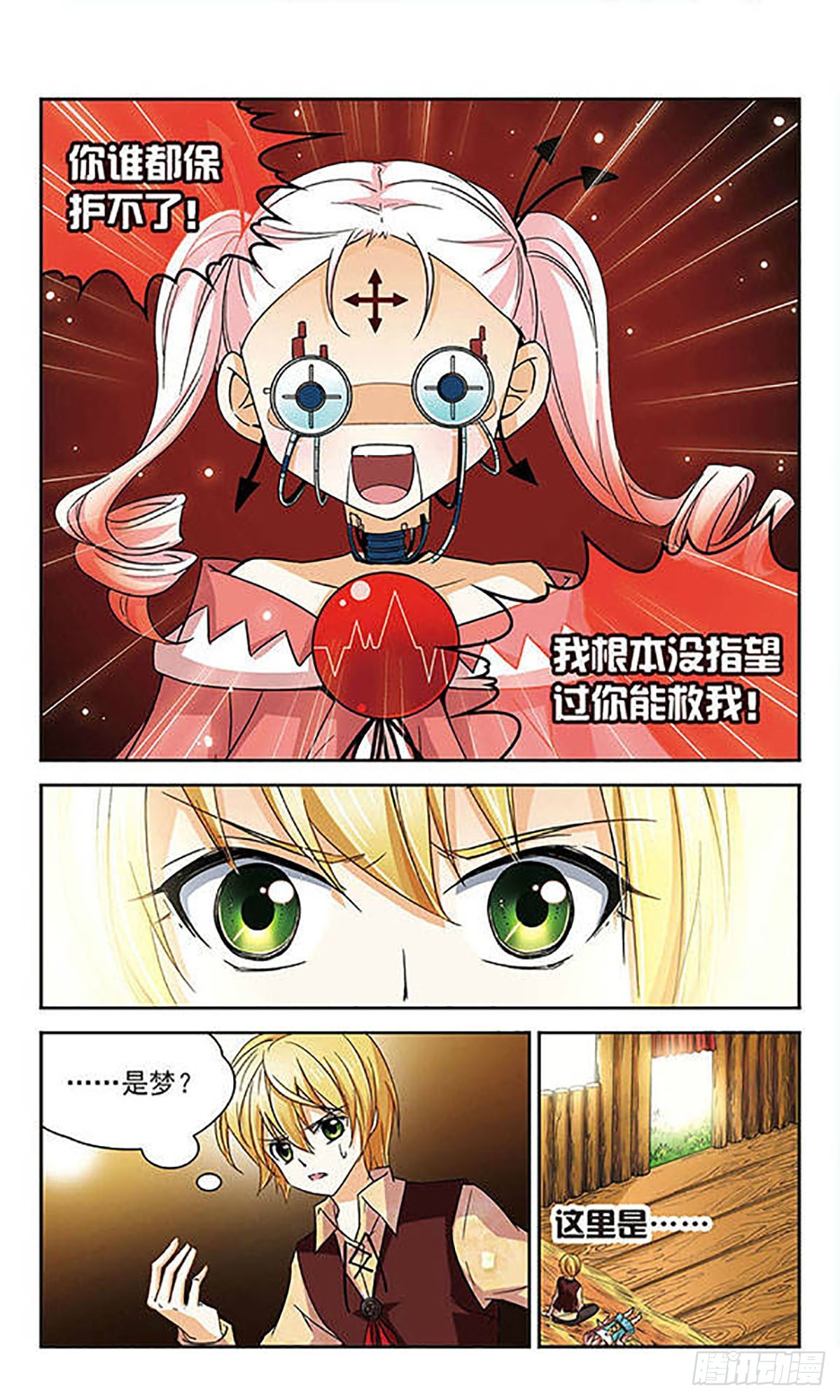 🍟谜之魔盒·飒漫画 第51话 第6页