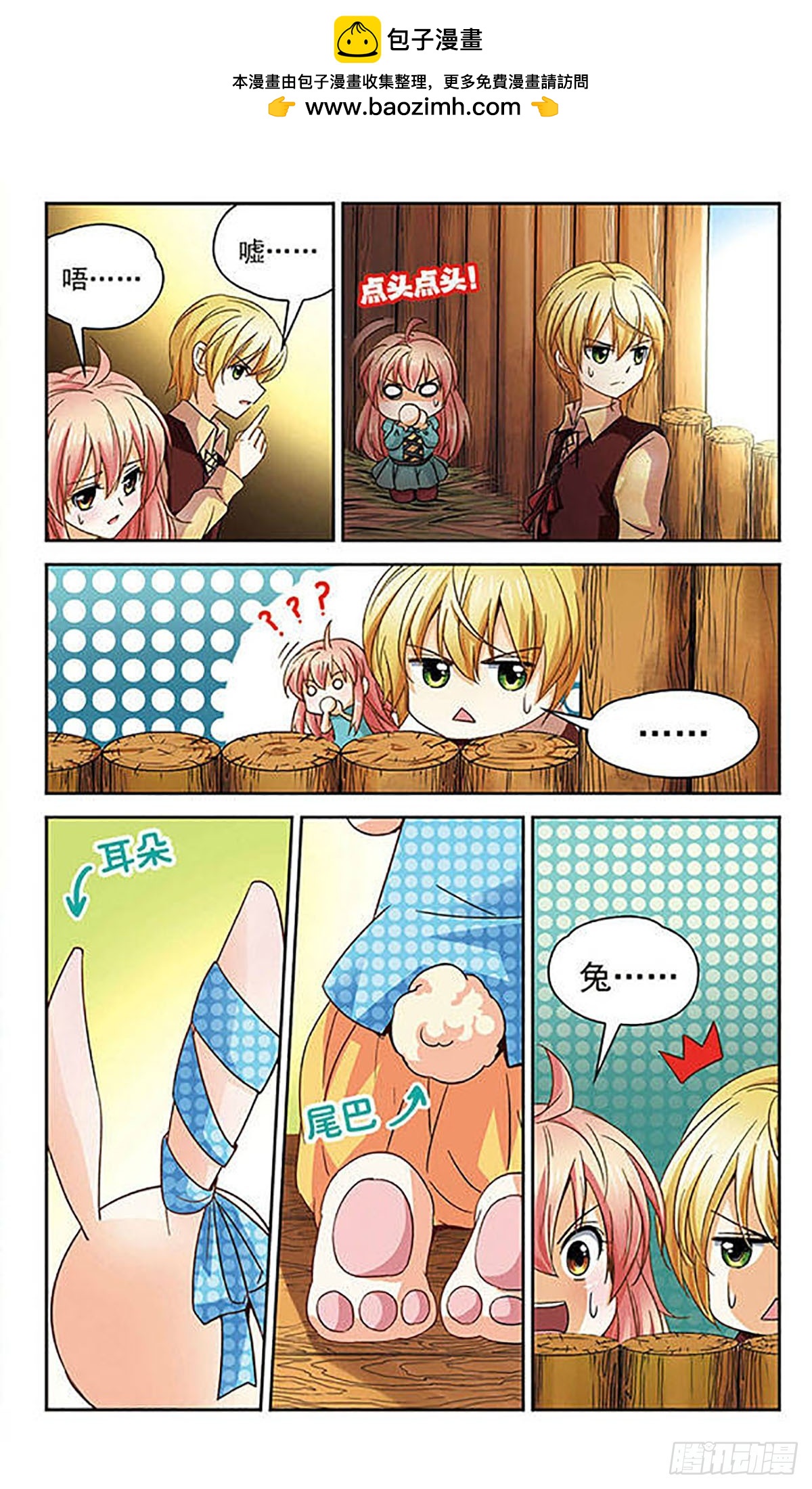 🍟谜之魔盒·飒漫画 第51话 第7页