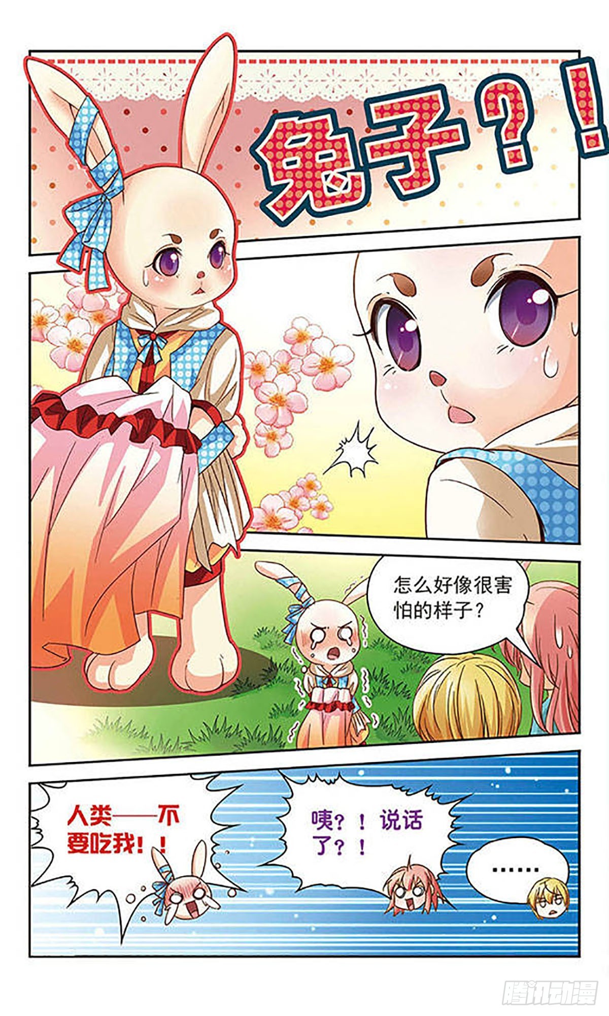 🍟谜之魔盒·飒漫画 第51话 第8页