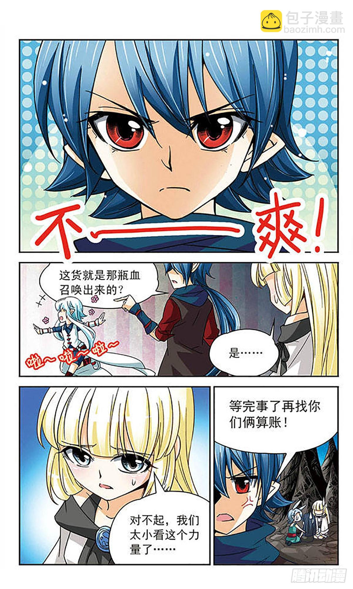 🍟谜之魔盒·飒漫画 第51话 第9页