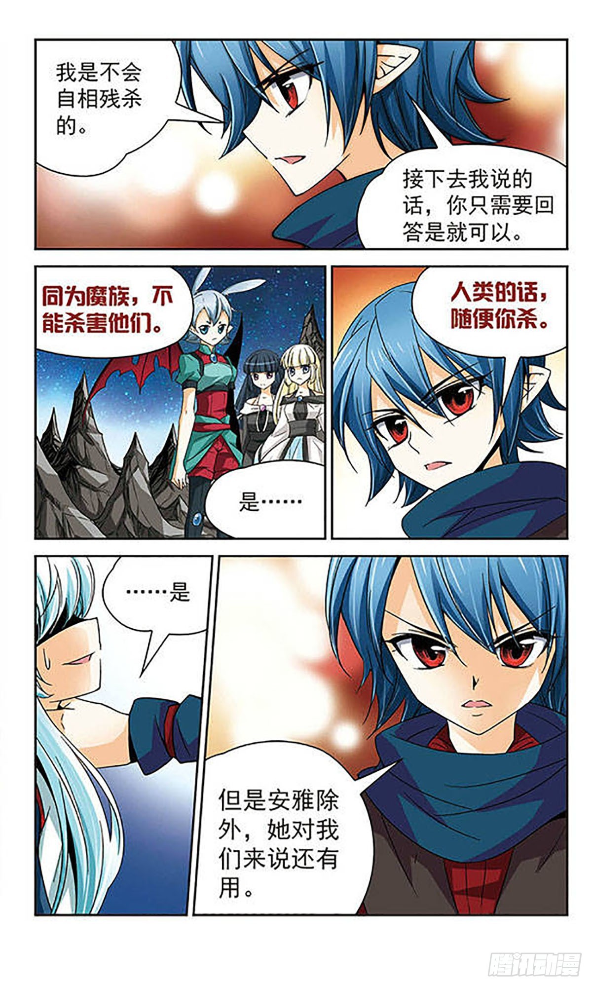 🍟谜之魔盒·飒漫画 第53话 第11页