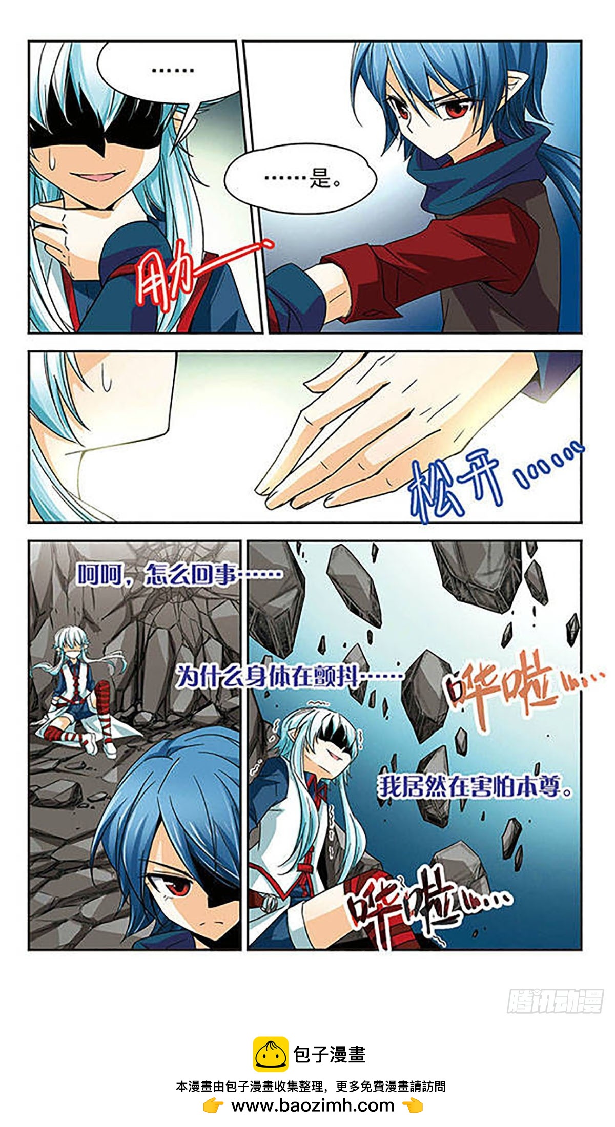 🍟谜之魔盒·飒漫画 第53话 第12页