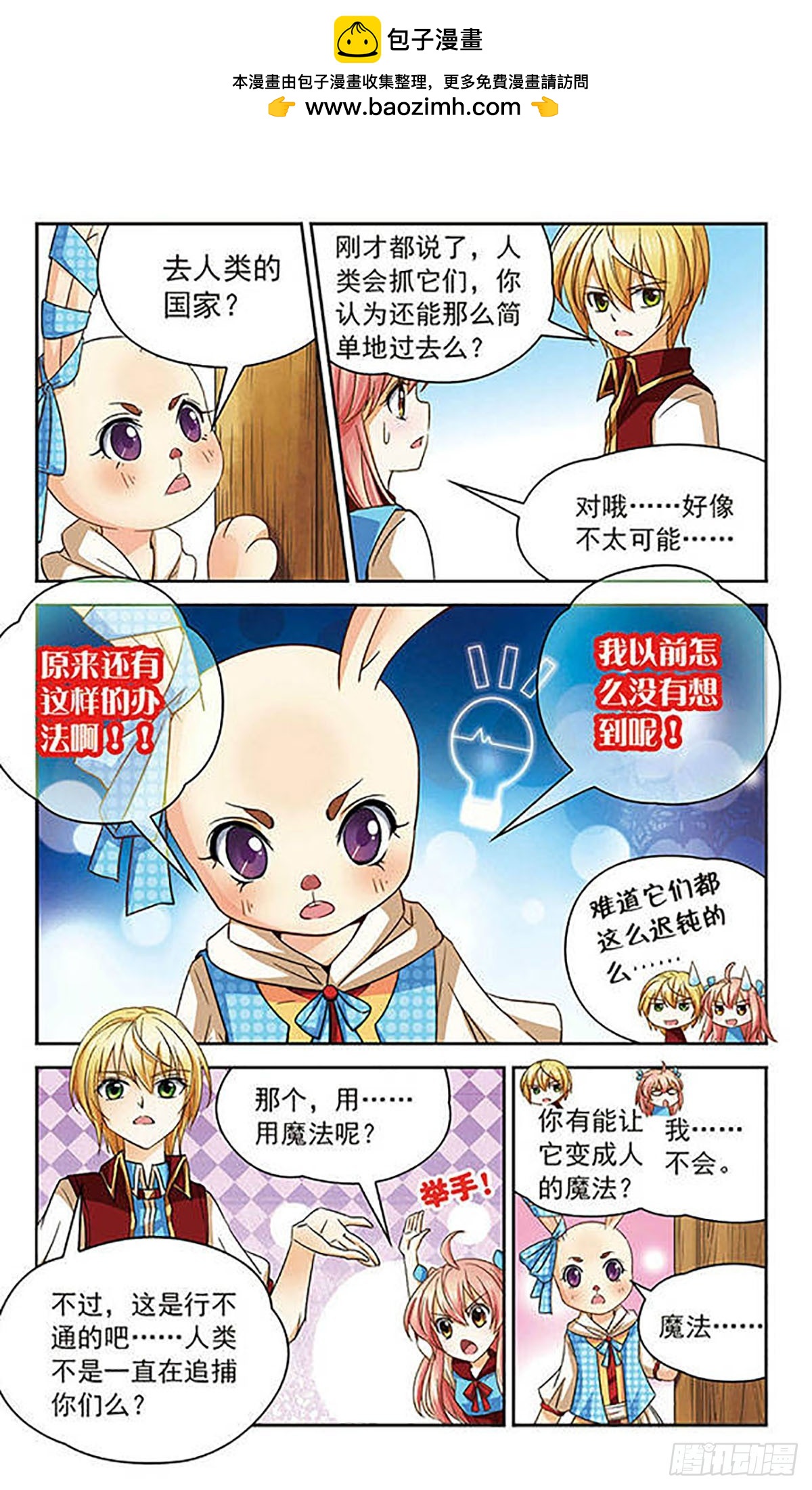🍟谜之魔盒·飒漫画 第53话 第2页