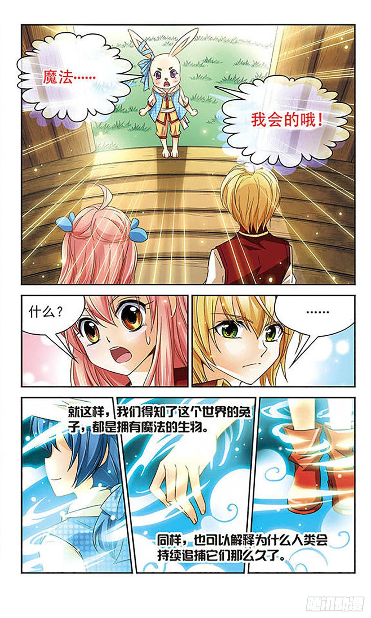 🍟谜之魔盒·飒漫画 第53话 第3页