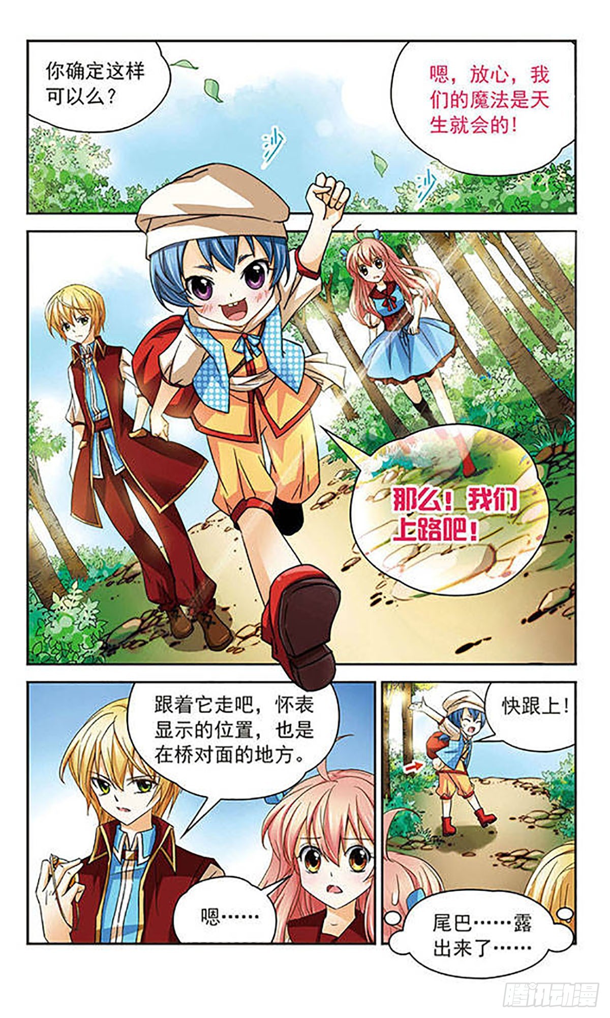 🍟谜之魔盒·飒漫画 第53话 第4页