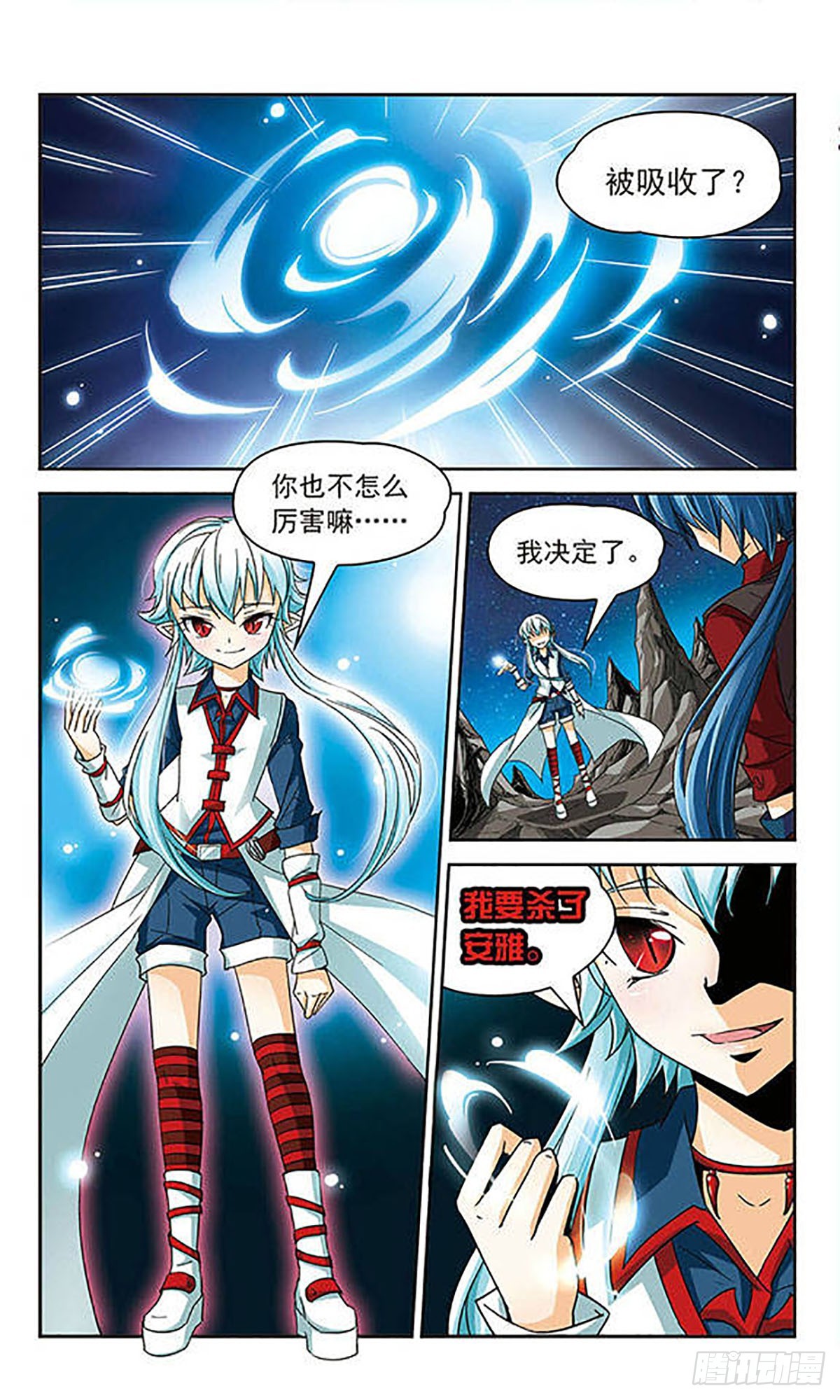 🍟谜之魔盒·飒漫画 第53话 第6页