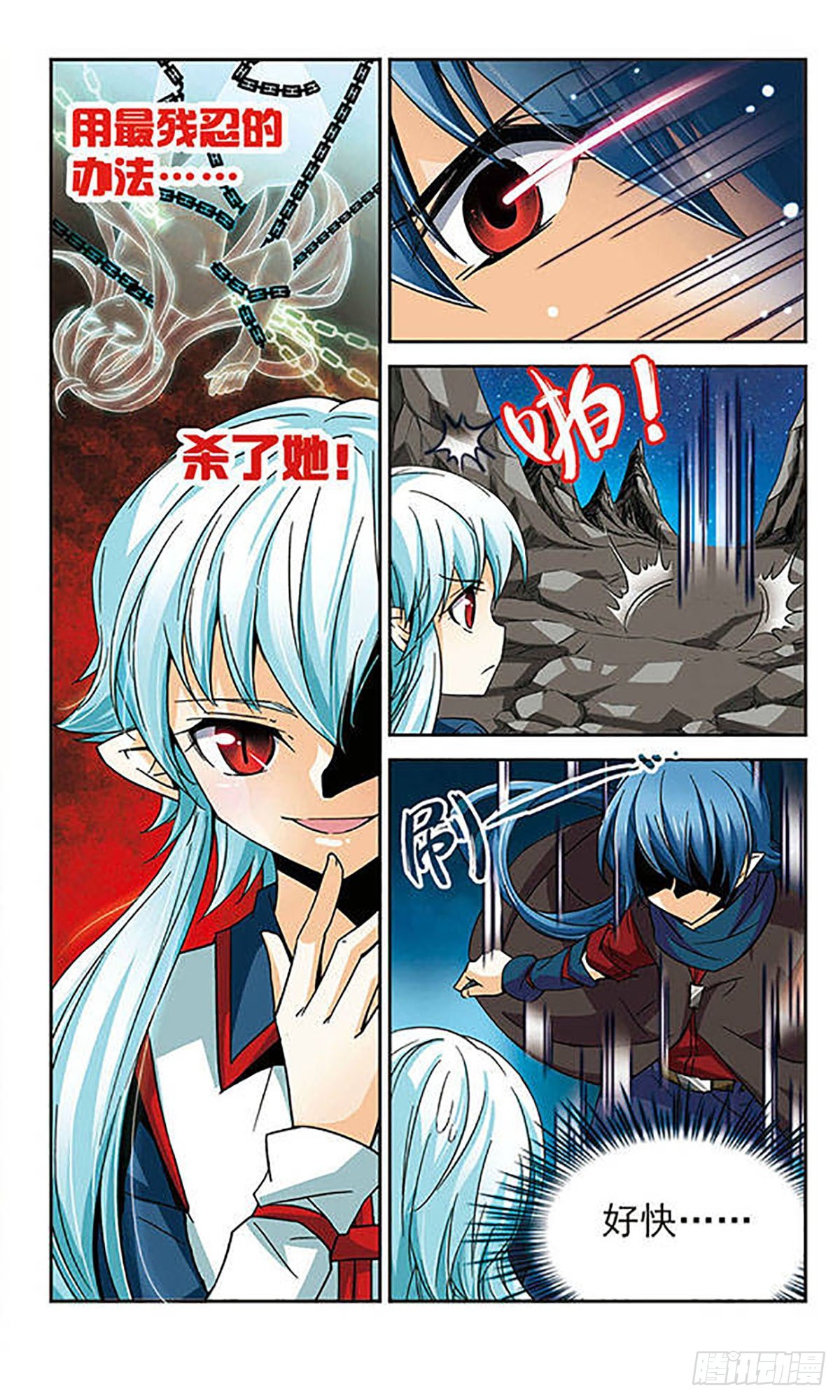 🍟谜之魔盒·飒漫画 第53话 第7页