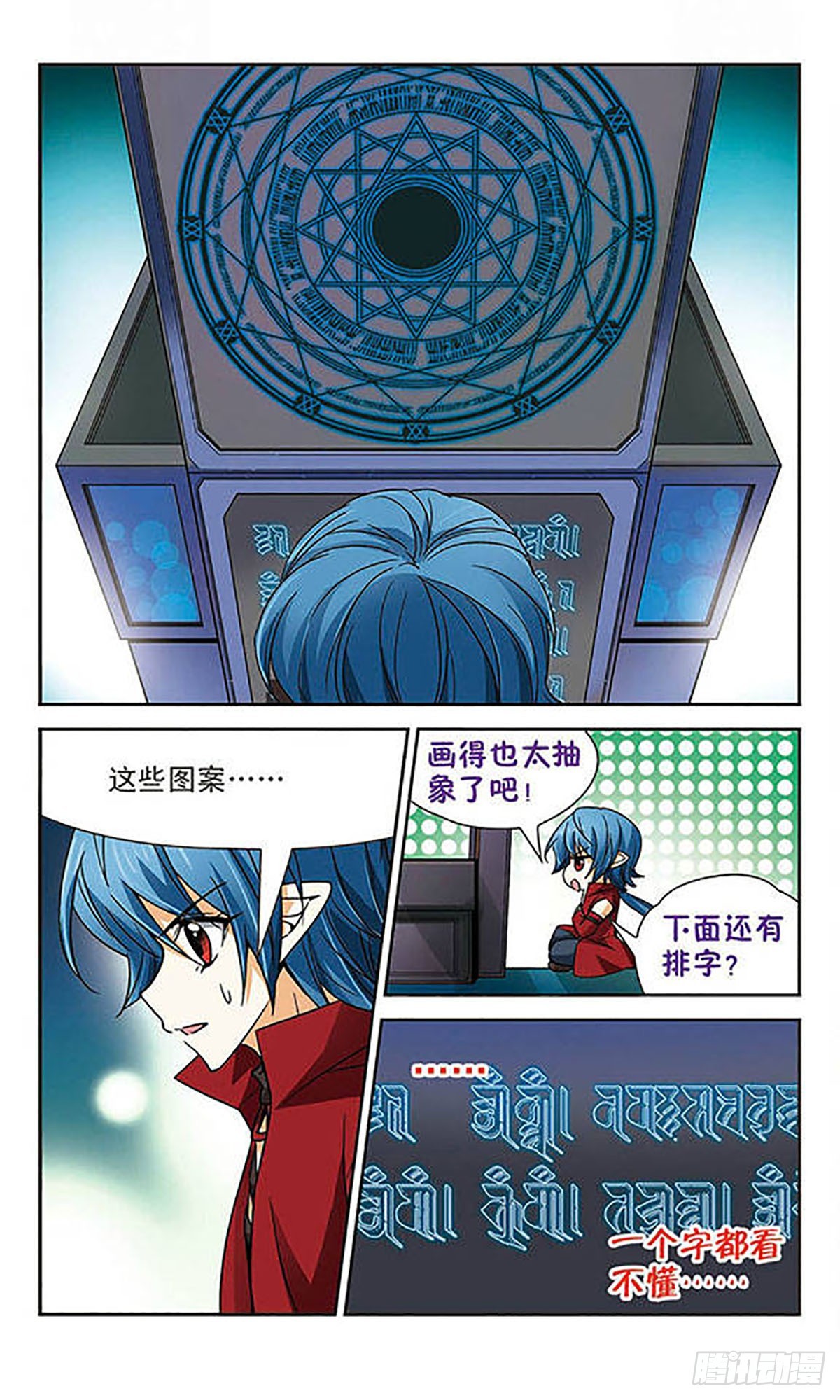 🍟谜之魔盒·飒漫画 第57话 第4页