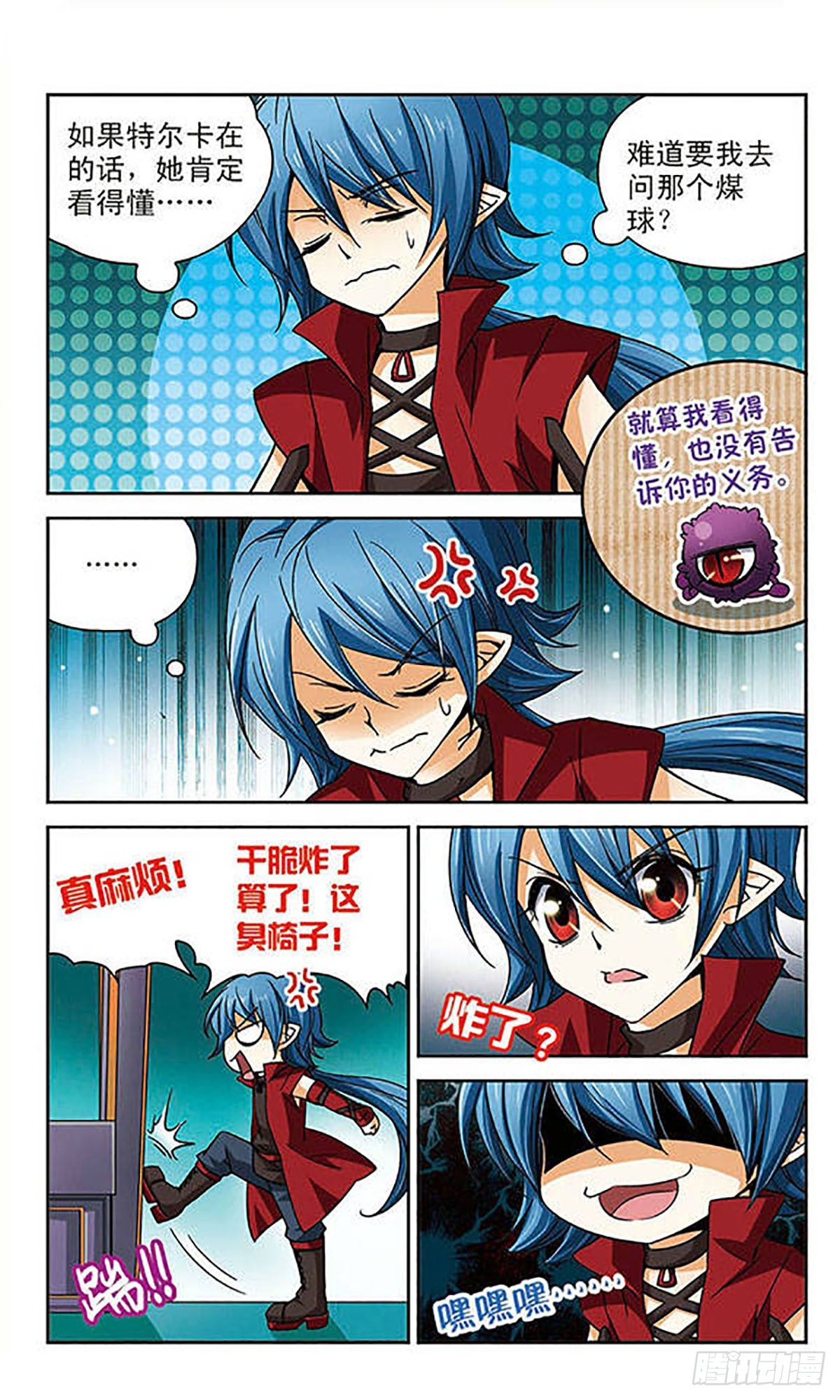 🍟谜之魔盒·飒漫画 第57话 第5页