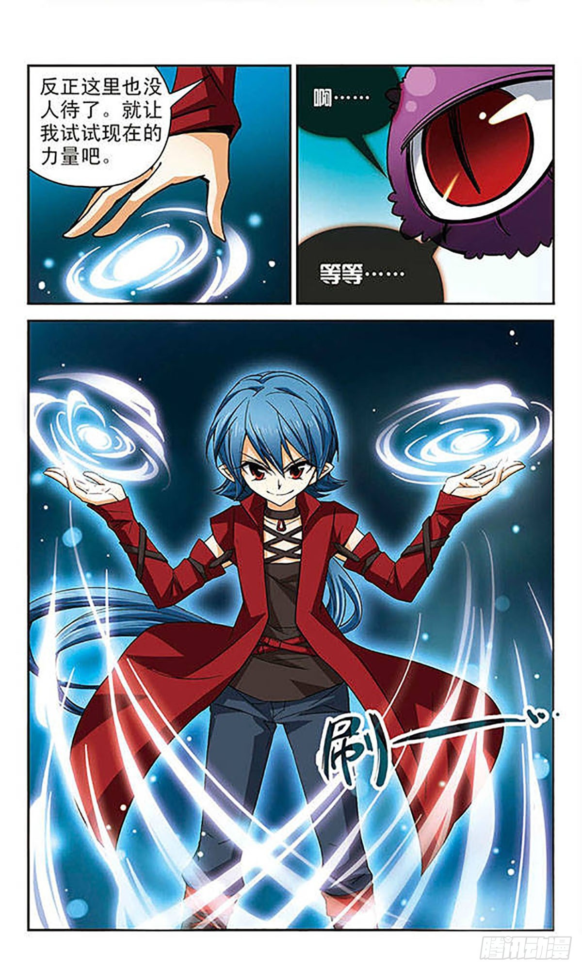 🍟谜之魔盒·飒漫画 第57话 第6页